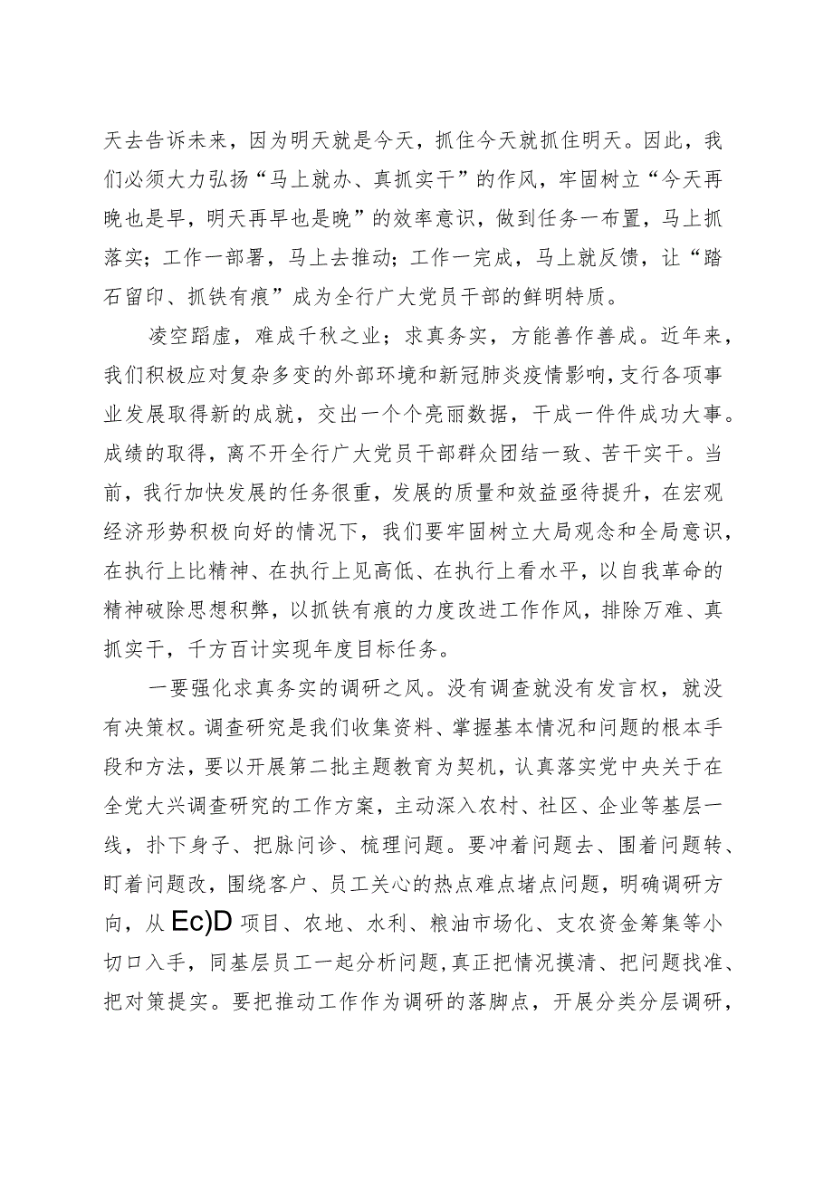 银行党员干部主题教育研讨发言：变制度执行力为现实生产力 .docx_第2页