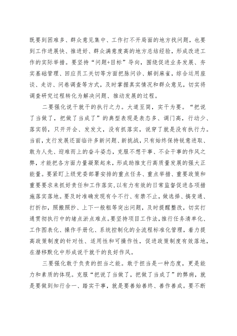 银行党员干部主题教育研讨发言：变制度执行力为现实生产力 .docx_第3页