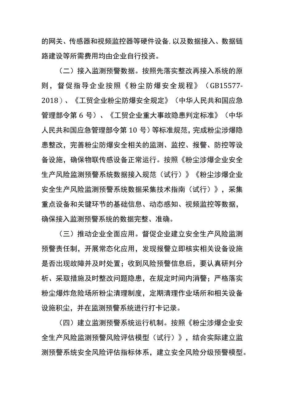 云南省工贸行业粉尘涉爆企业安全生产风险监测预警系统建设工作方案.docx_第2页