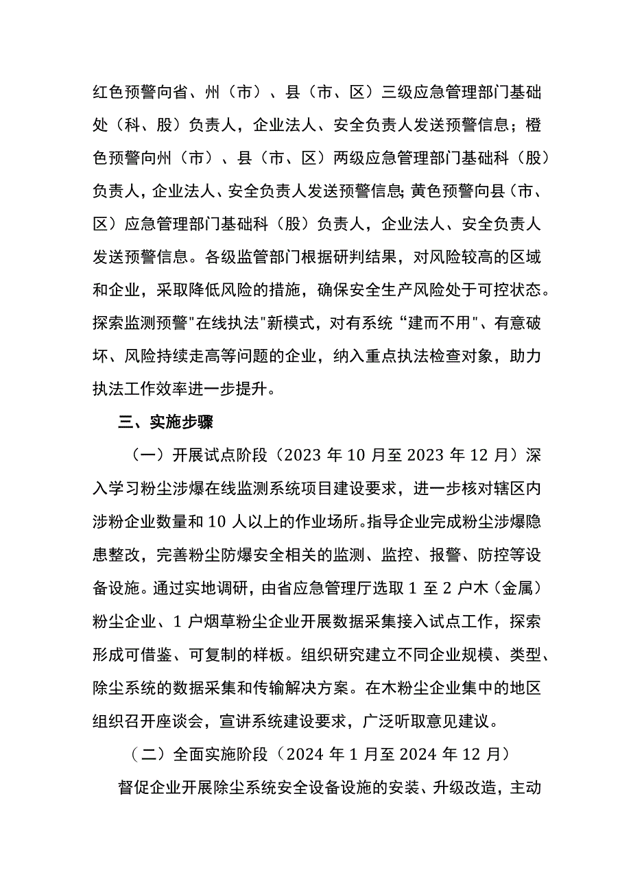 云南省工贸行业粉尘涉爆企业安全生产风险监测预警系统建设工作方案.docx_第3页