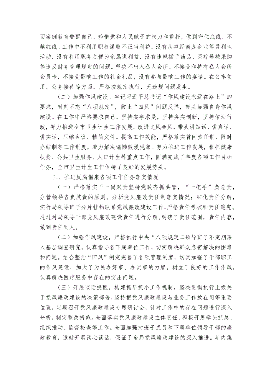 局党组落实党风廉政建设责任制情况报告七篇.docx_第3页