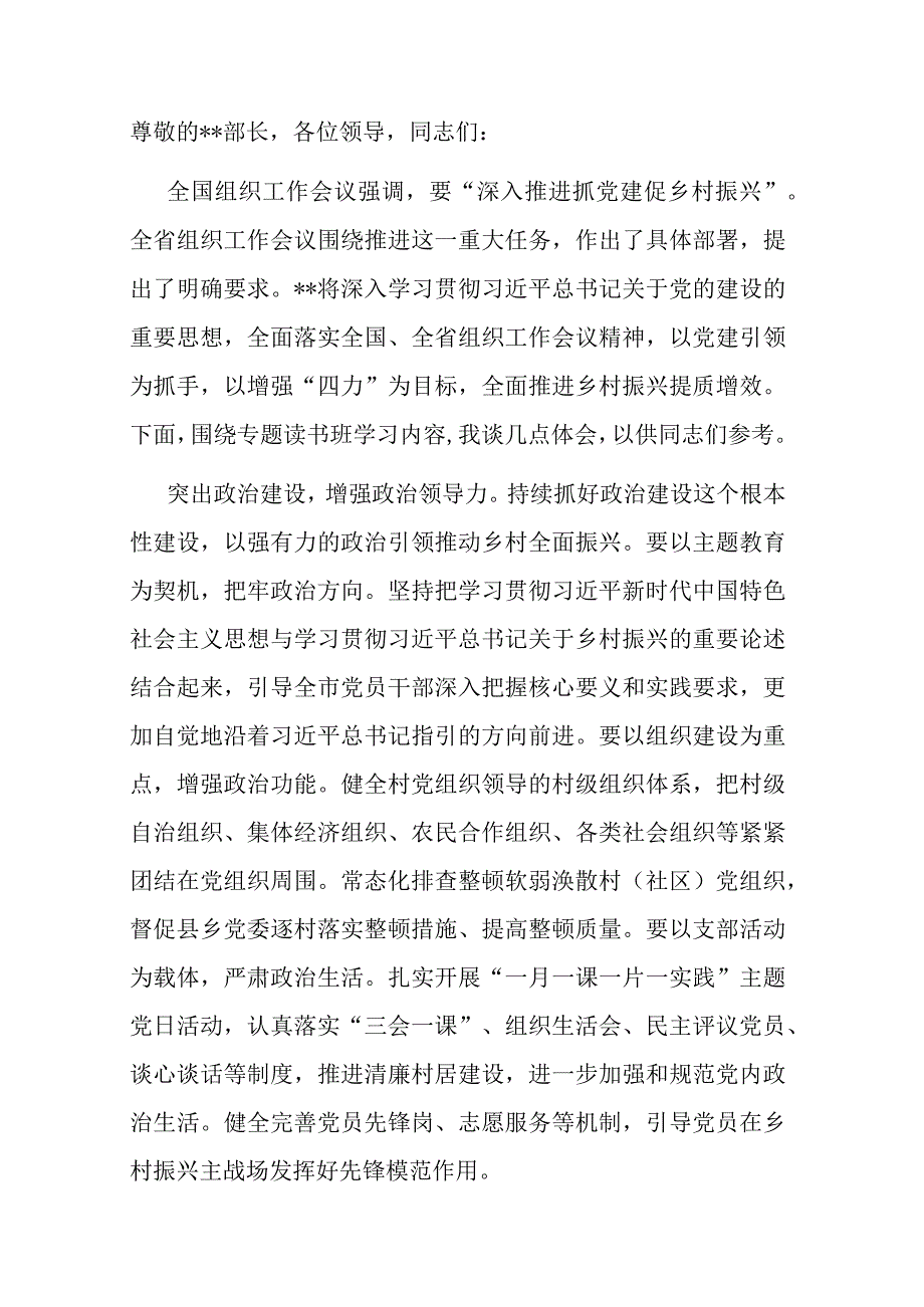 在全省组织系统主题教育专题读书班上的交流发言材料.docx_第1页