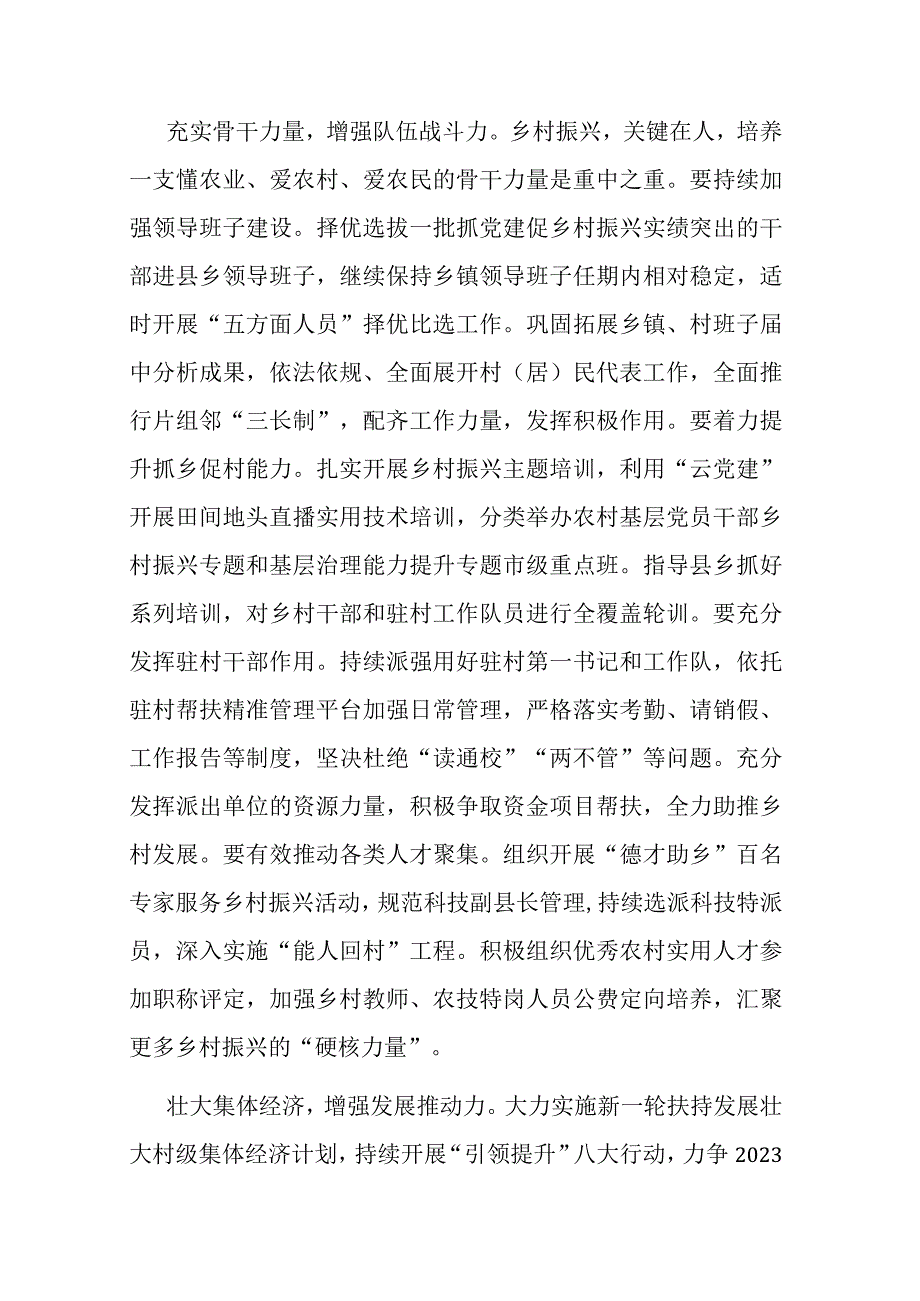 在全省组织系统主题教育专题读书班上的交流发言材料.docx_第2页