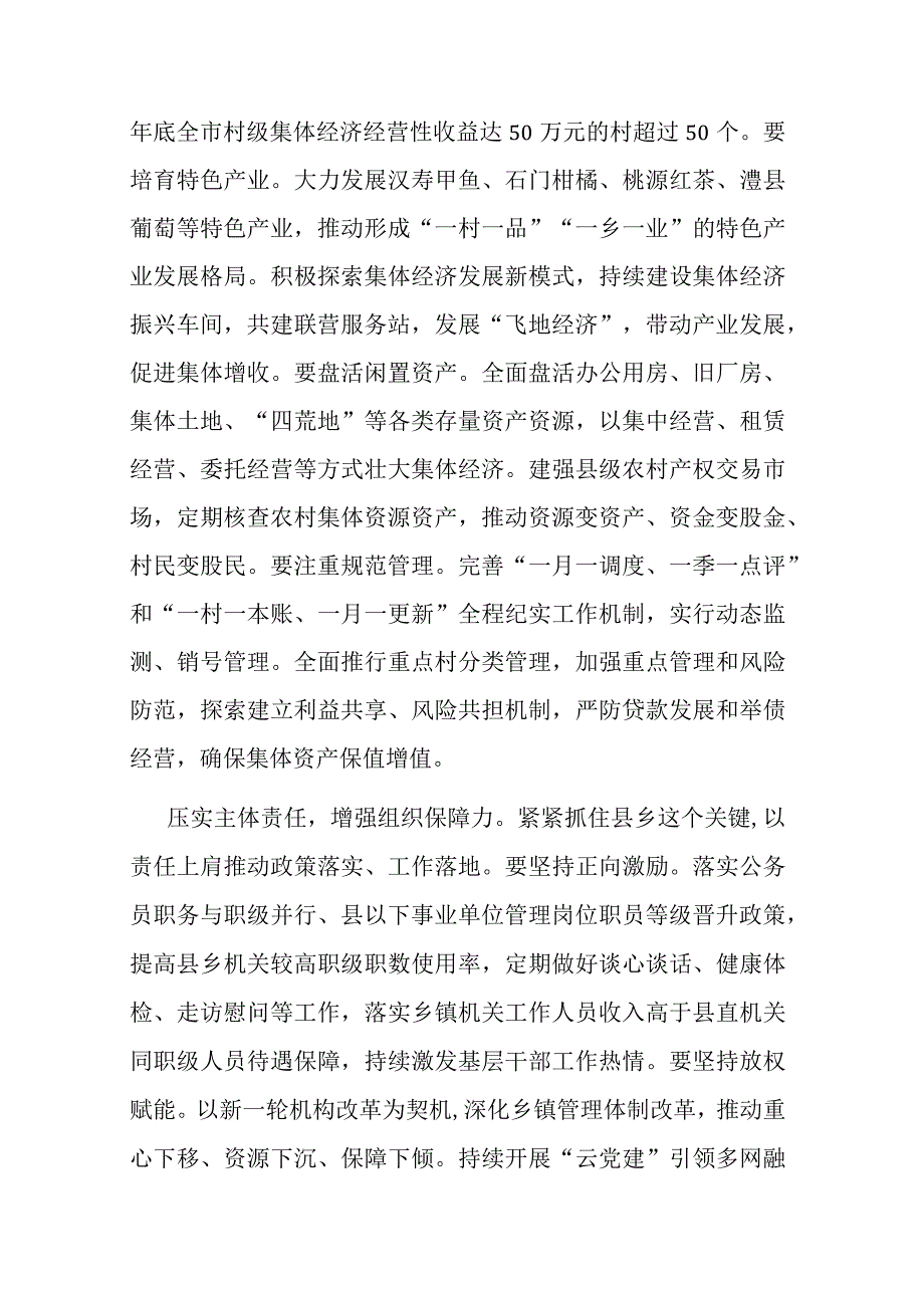 在全省组织系统主题教育专题读书班上的交流发言材料.docx_第3页