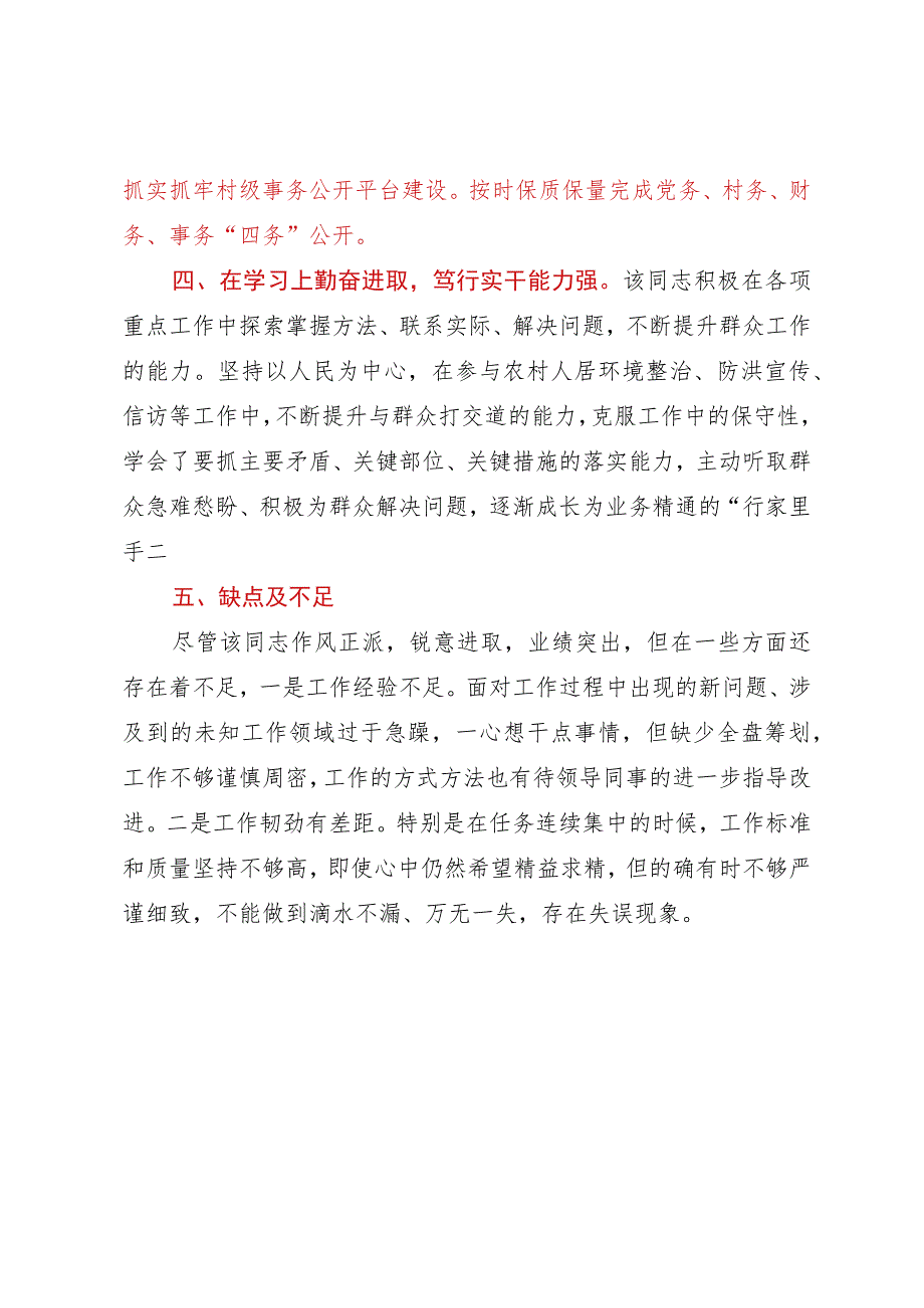 某党员同志现实表现材料.docx_第2页