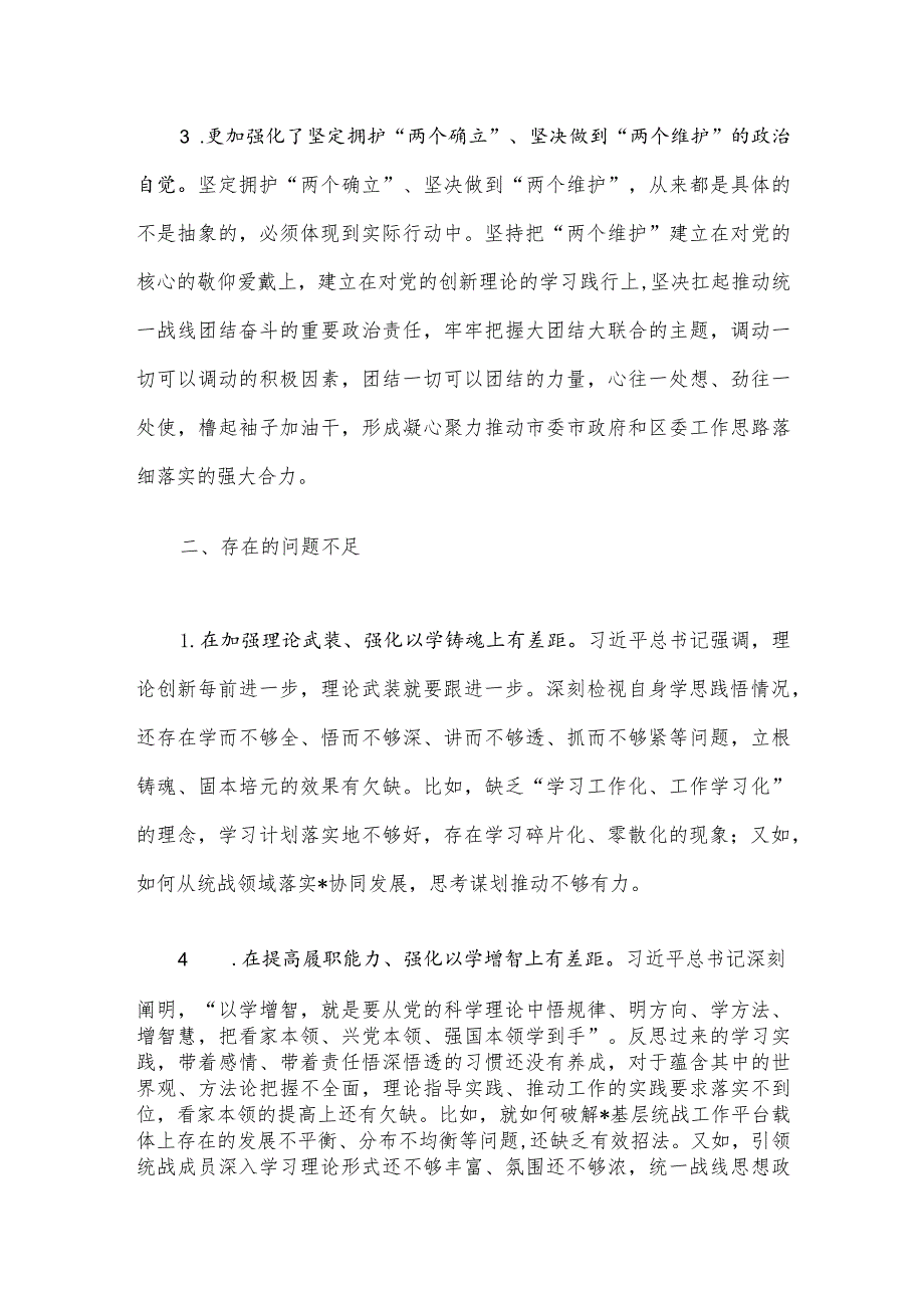 统战部长在主题教育读书班上的研讨交流发言材料.docx_第2页