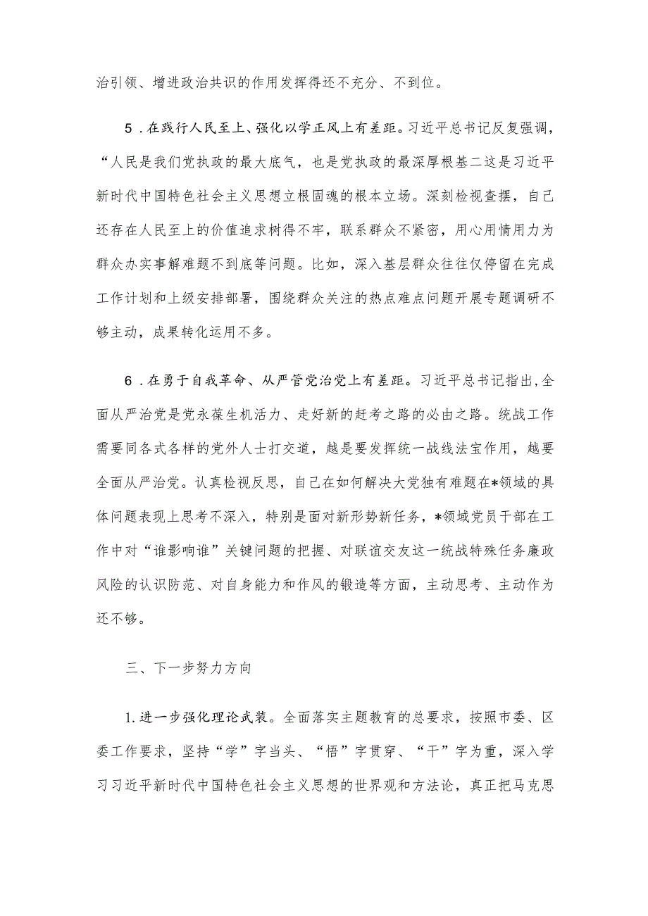 统战部长在主题教育读书班上的研讨交流发言材料.docx_第3页