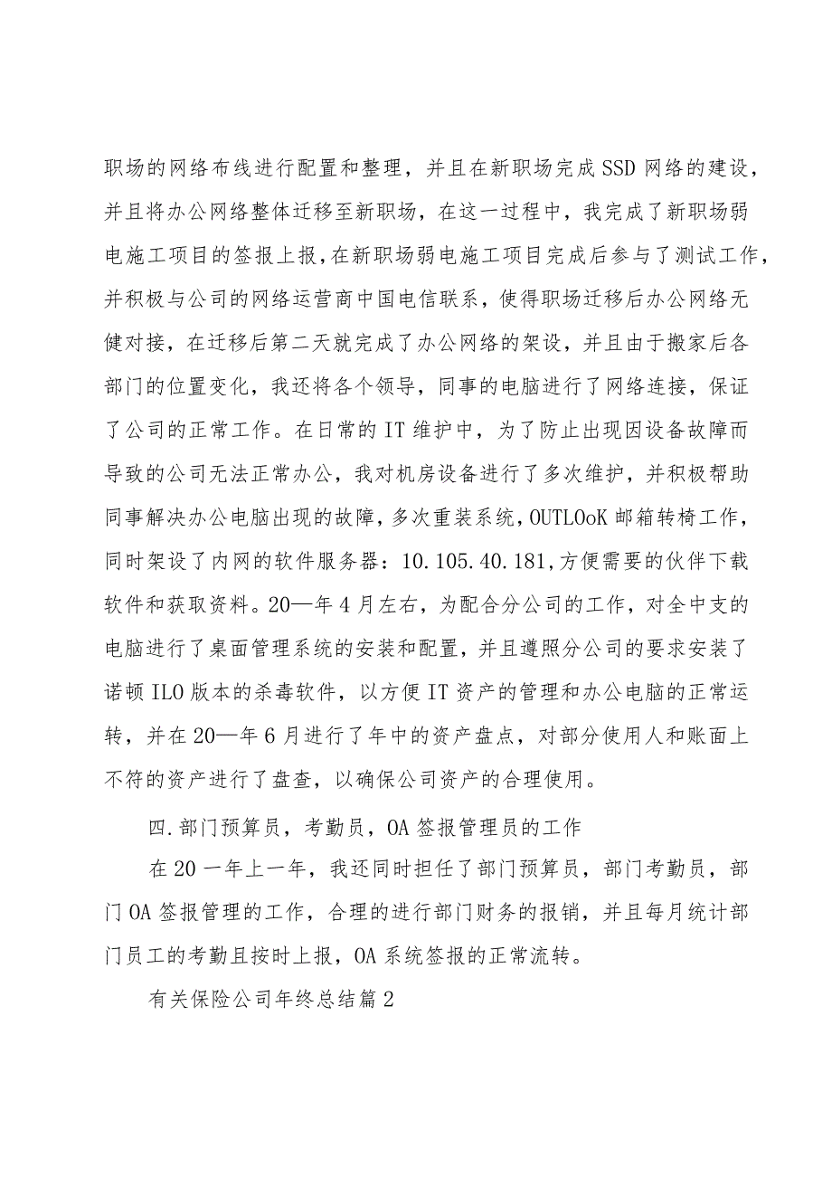 有关保险公司年终总结（17篇）.docx_第3页