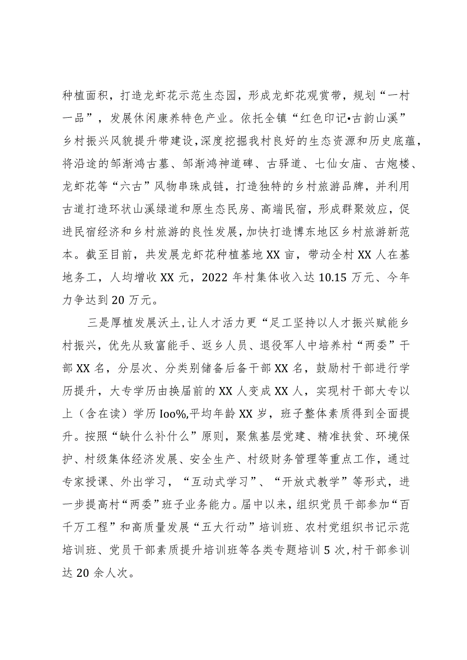 经验材料：党建赋能促发展 乡村振兴谱新篇.docx_第2页