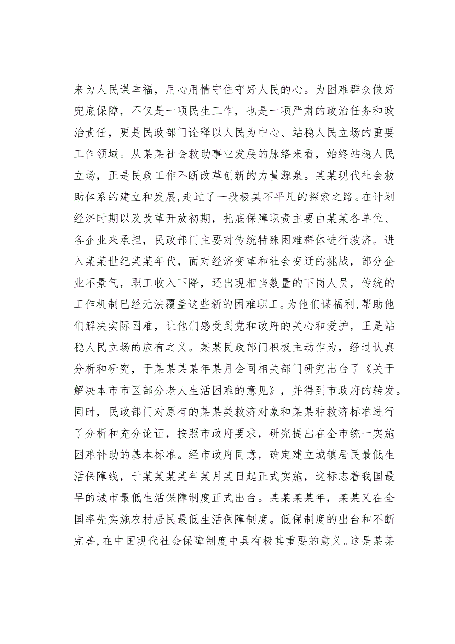 在民政局机关第二批主题教育专题读书班上的党课辅导讲稿.docx_第2页