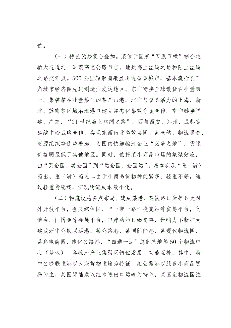 某某市关于现代物流（快递）业发展情况的调研报告.docx_第2页