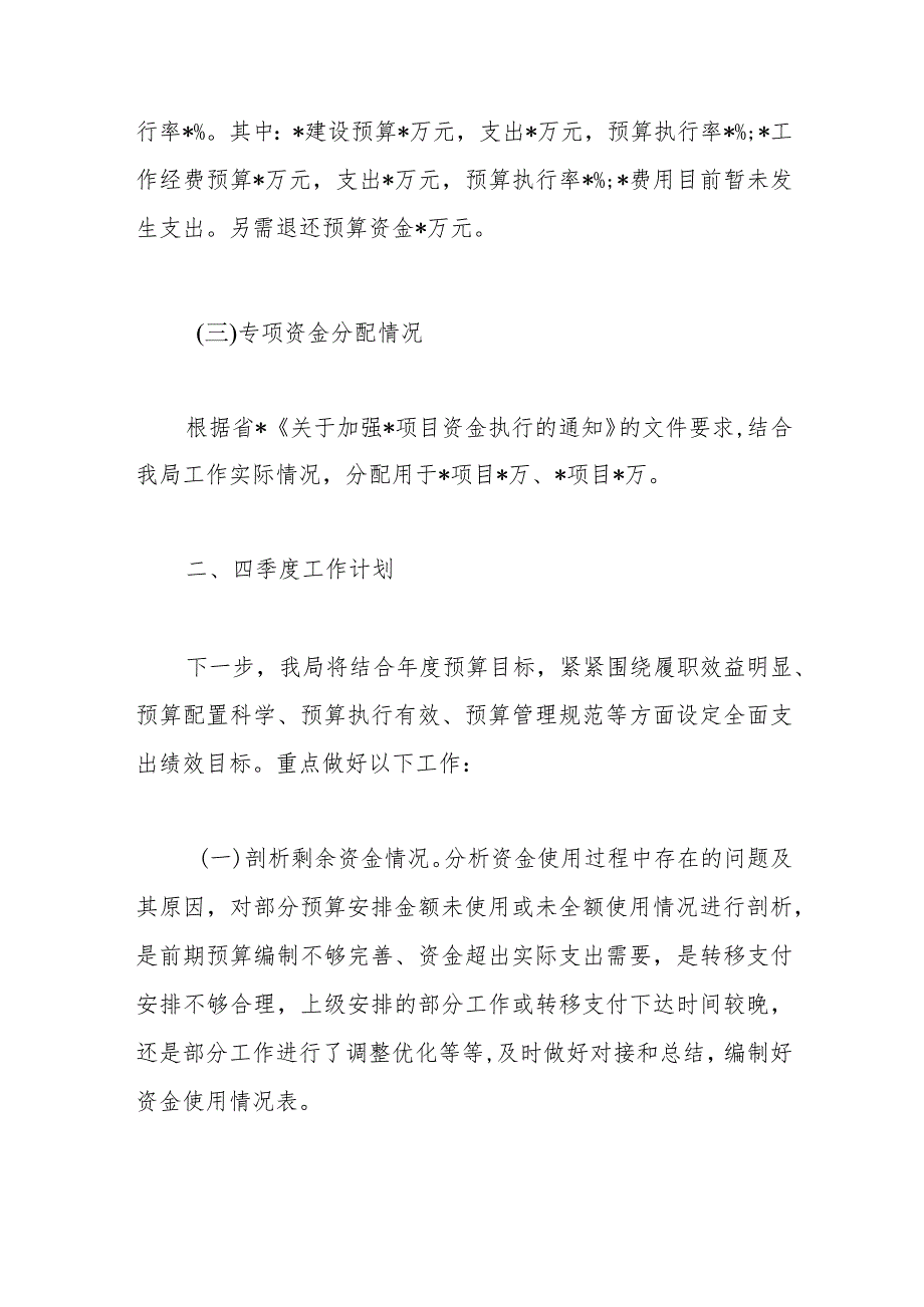 局2023年度预算执行及2024年预算安排情况汇报材料.docx_第2页