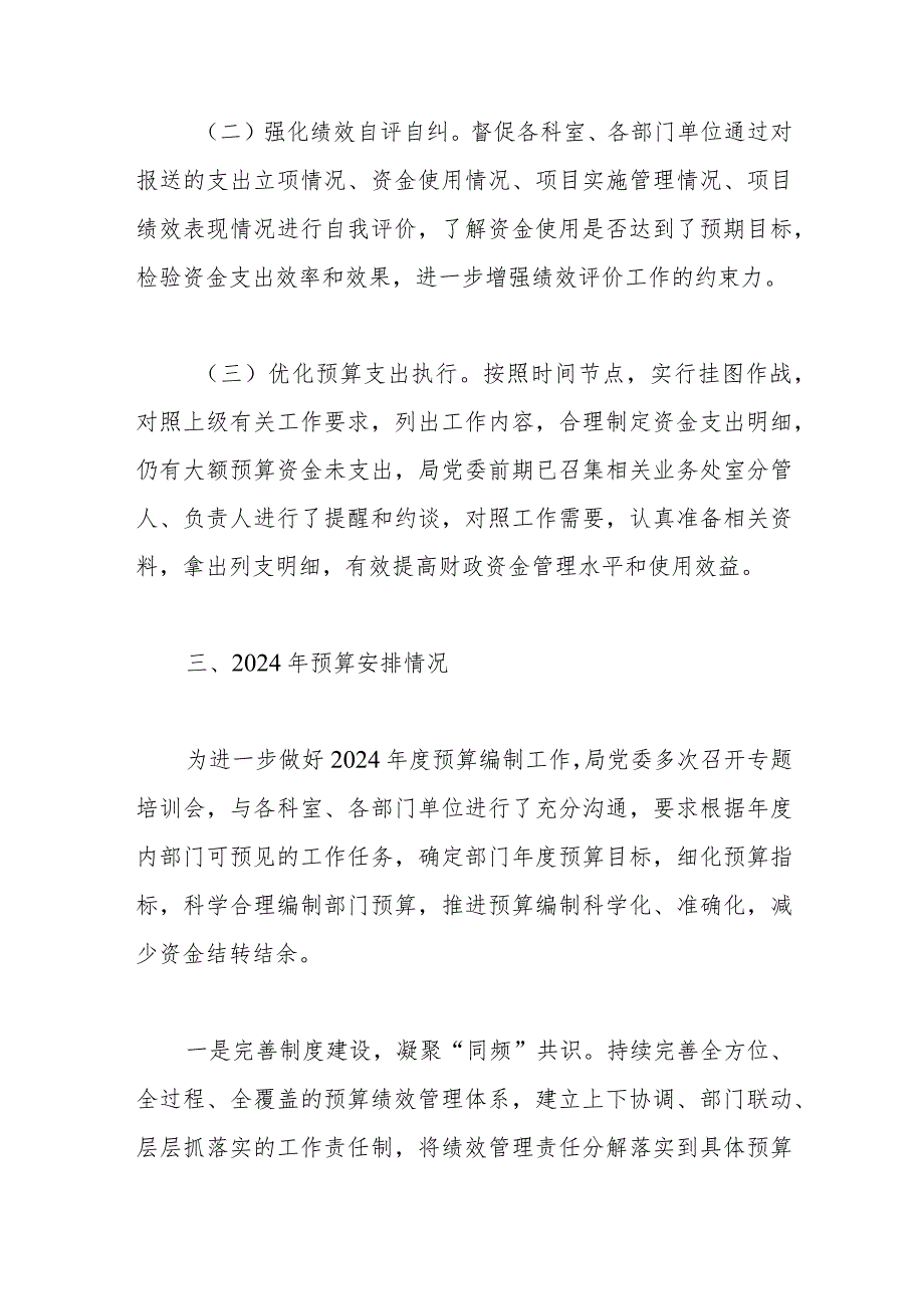 局2023年度预算执行及2024年预算安排情况汇报材料.docx_第3页