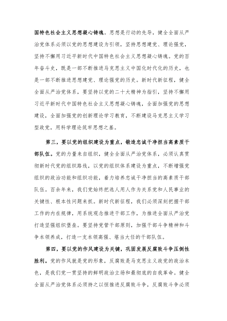 在校纪委理论学习中心组全面从严治党专题研讨发言稿3篇合集.docx_第2页