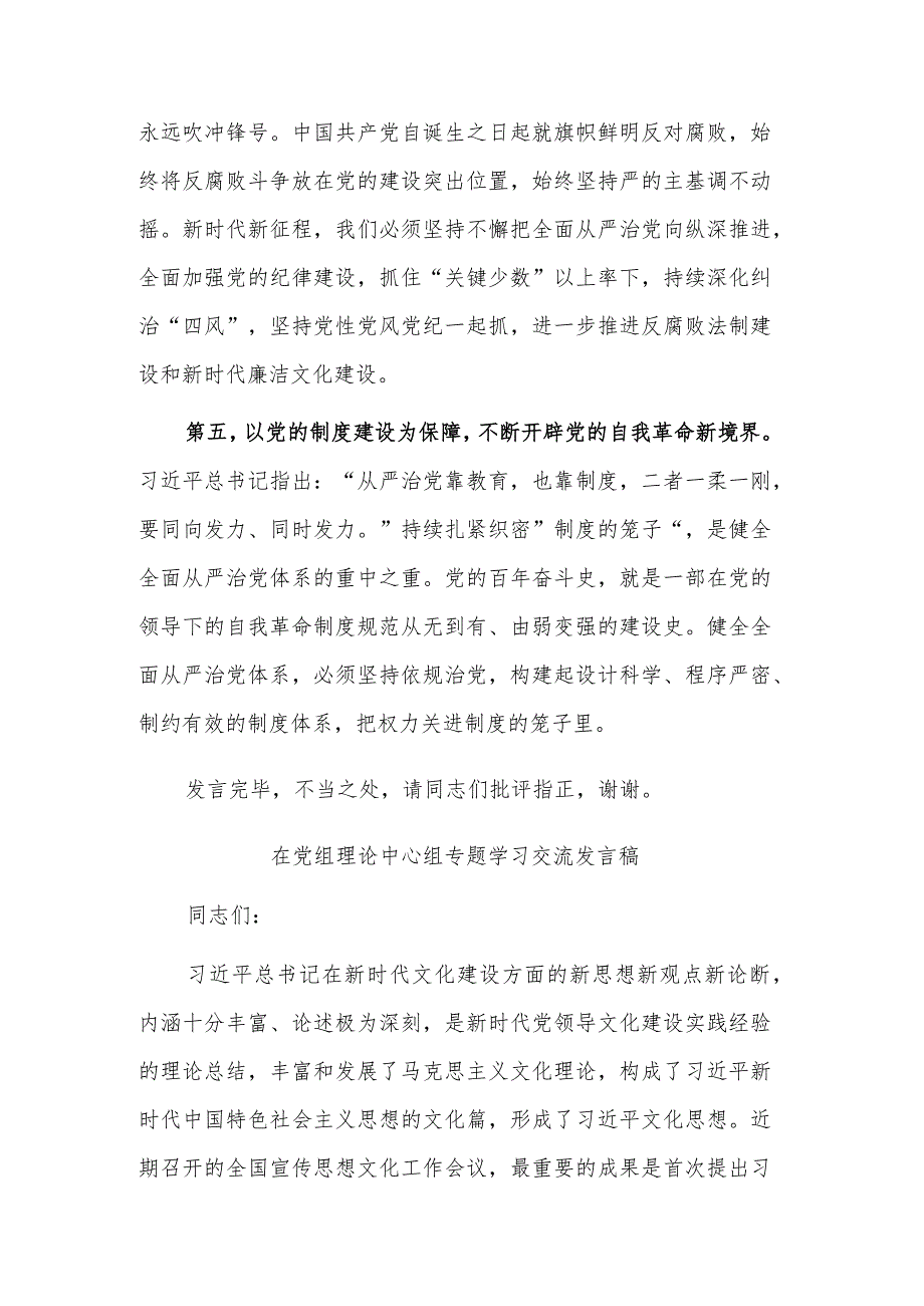 在校纪委理论学习中心组全面从严治党专题研讨发言稿3篇合集.docx_第3页