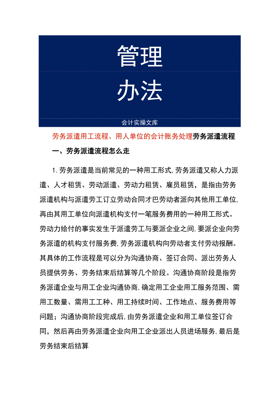 劳务派遣用工流程、用人单位的会计账务处理.docx_第1页