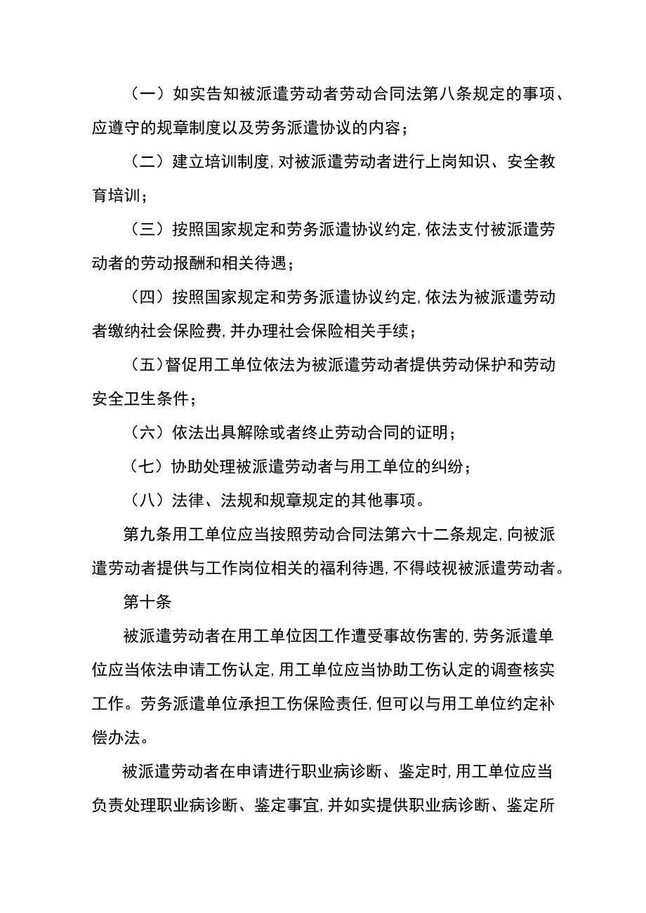 劳务派遣用工流程、用人单位的会计账务处理.docx_第3页