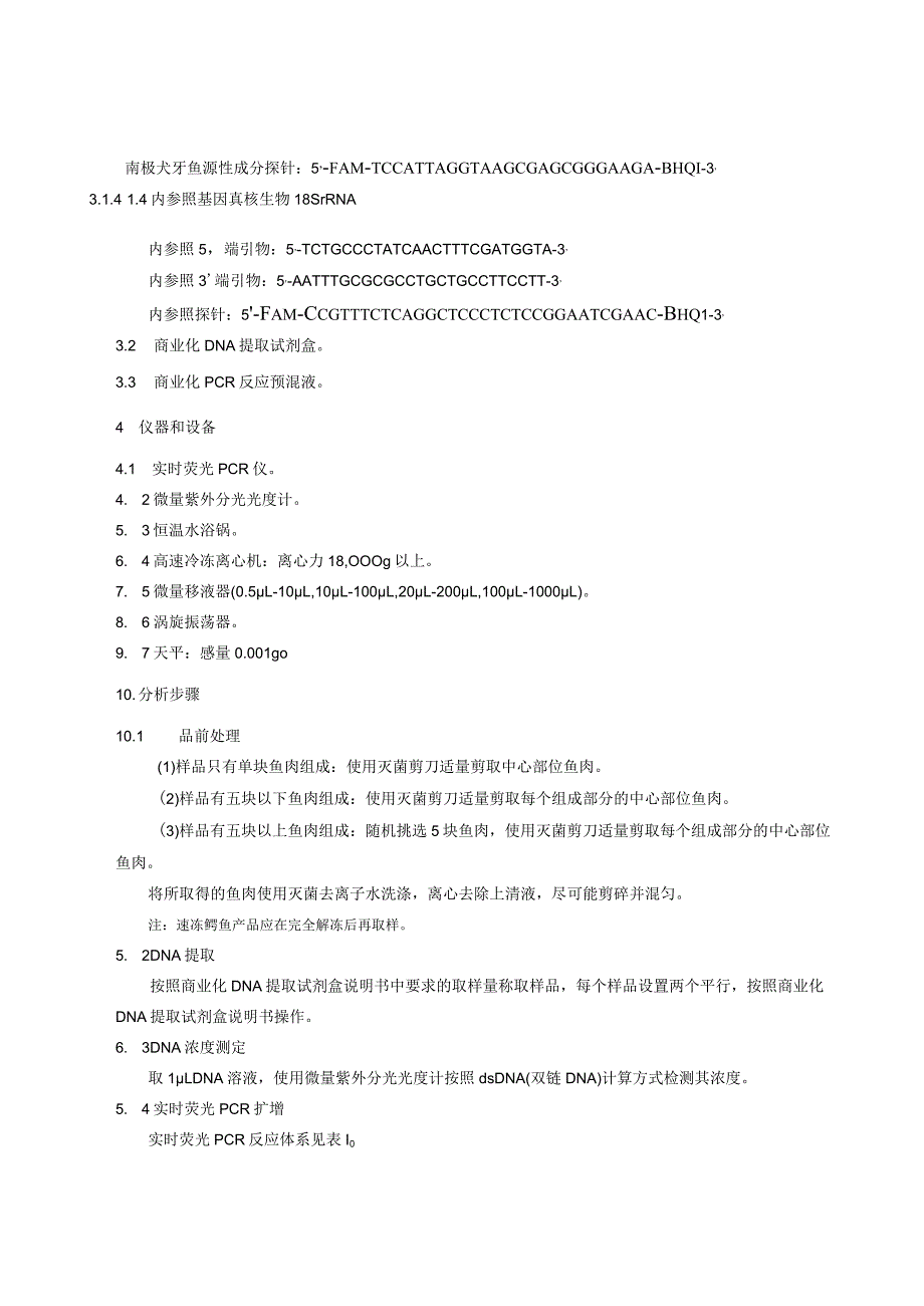 BJS 201907鳕鱼及其制品中裸盖鱼、油鱼和南极犬牙鱼源性成分检测.docx_第2页