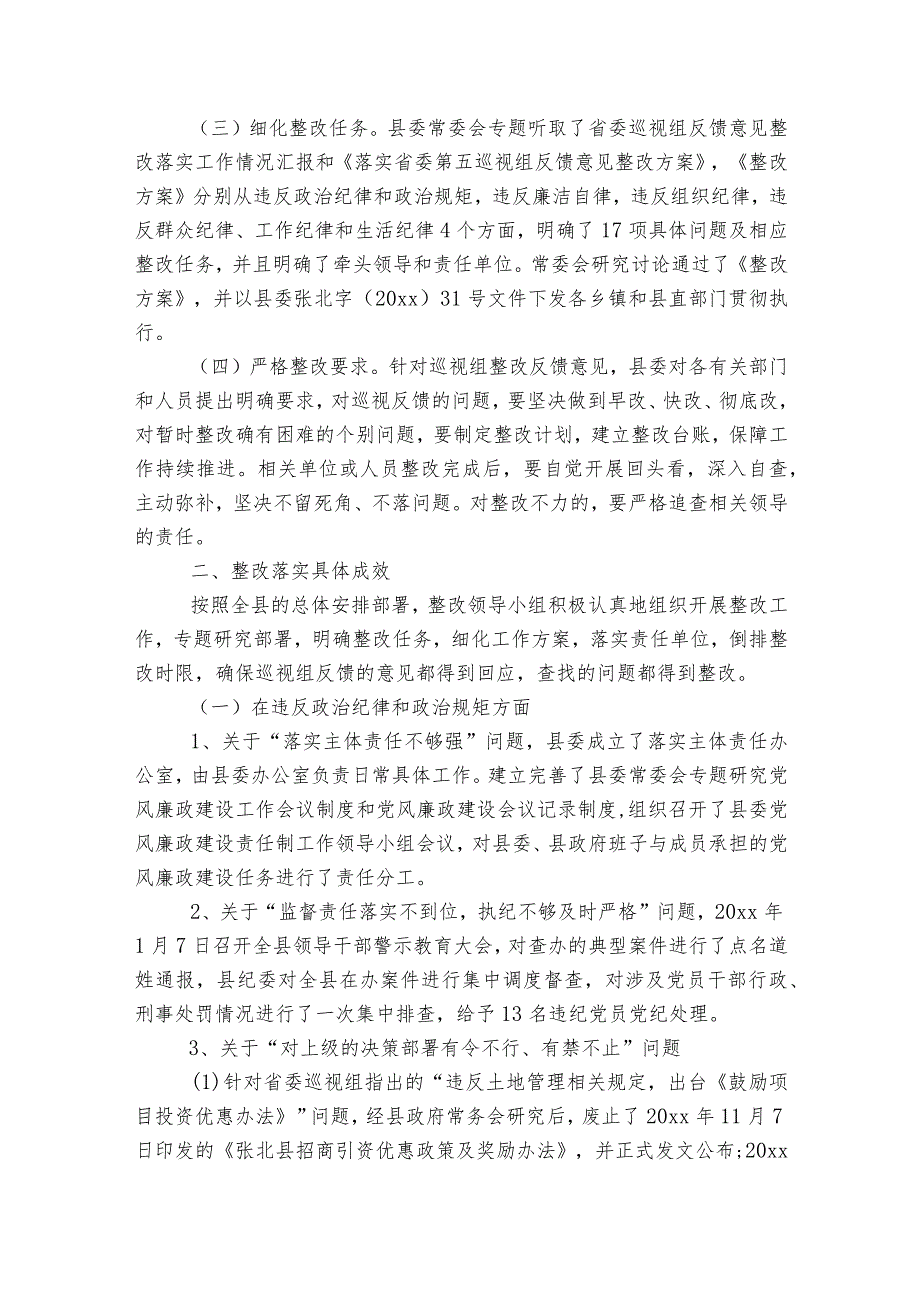 纪检监察干部队伍教育整顿工作情况报告范文2023-2023年度(通用7篇).docx_第3页