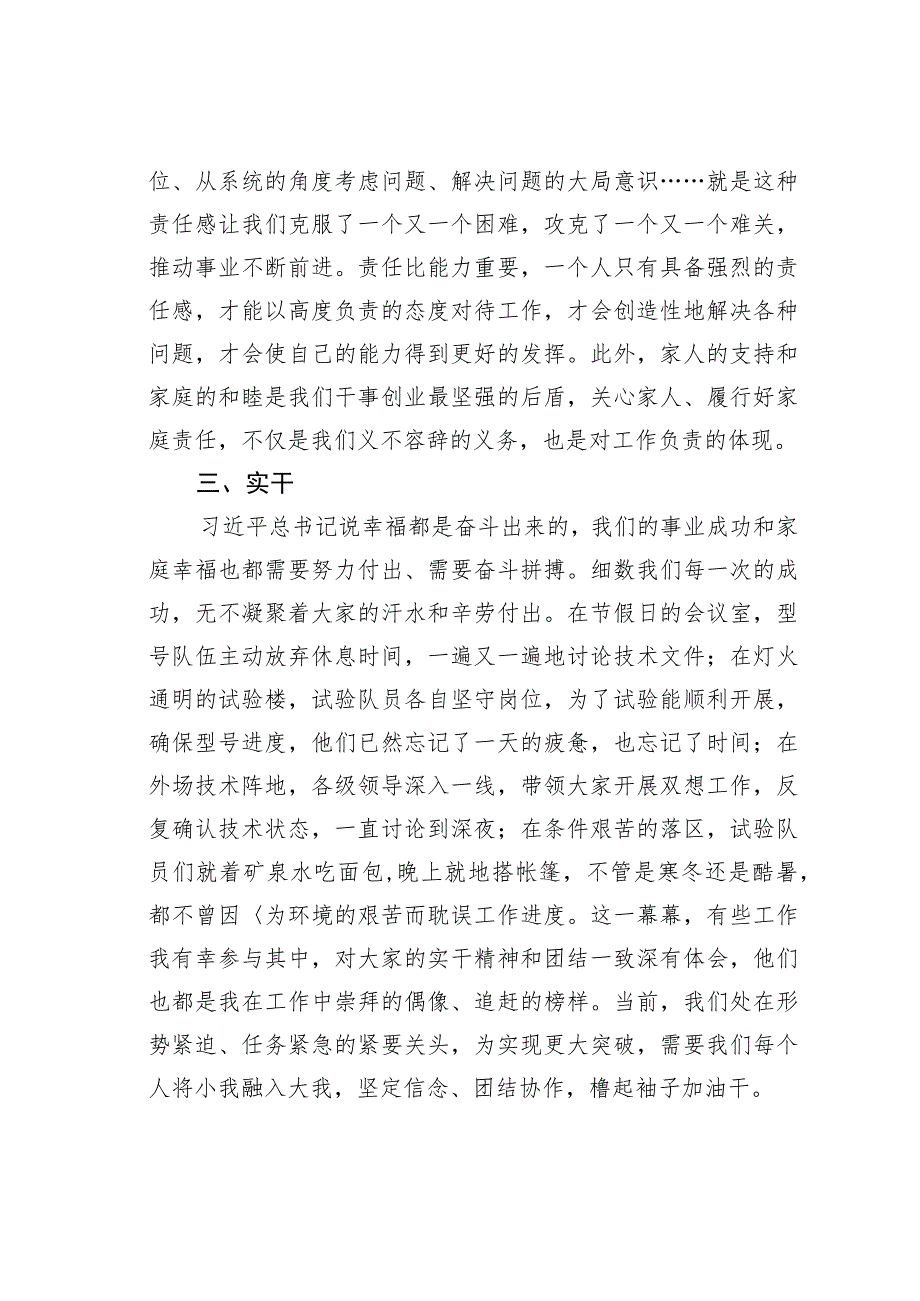 在优秀共产党员颁奖仪式上的表态发言：在知责尽责担责中践行初心使命.docx_第2页