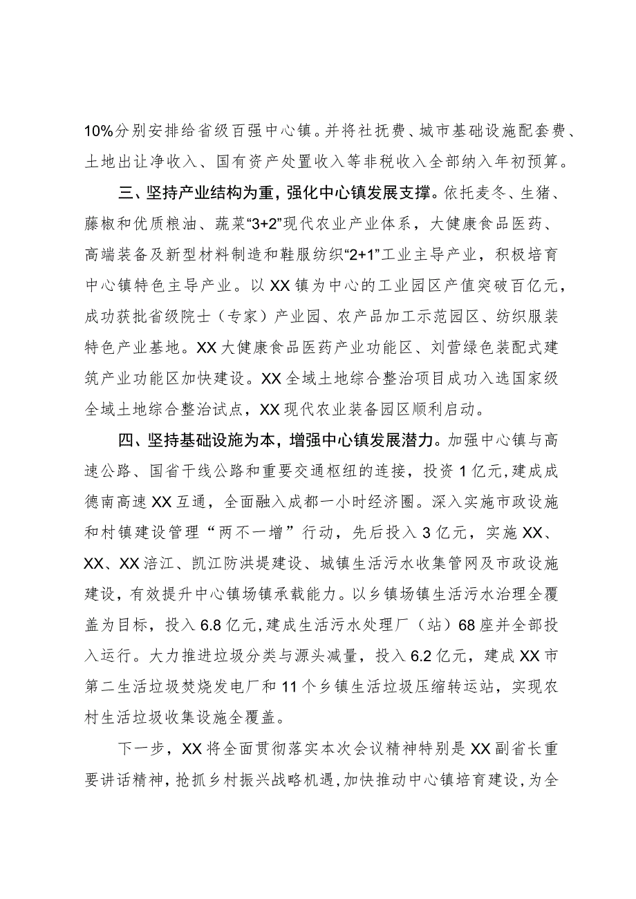 省级百强中心镇建设情况汇报.docx_第2页