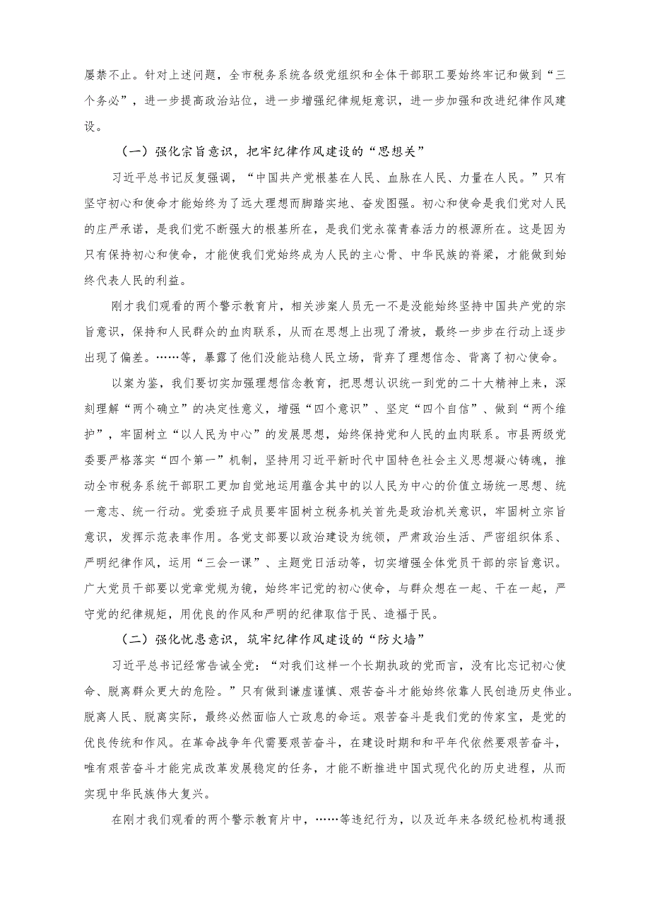 （2篇）以“三个务必”引领纪律作风建设专题党课讲稿+持之以恒推进全面从严治党向纵深发展专题党课讲稿.docx_第3页