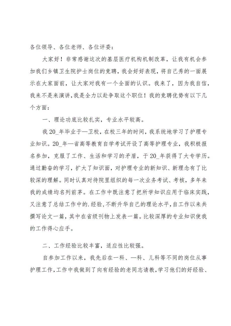 年度护士述职报告.docx_第3页