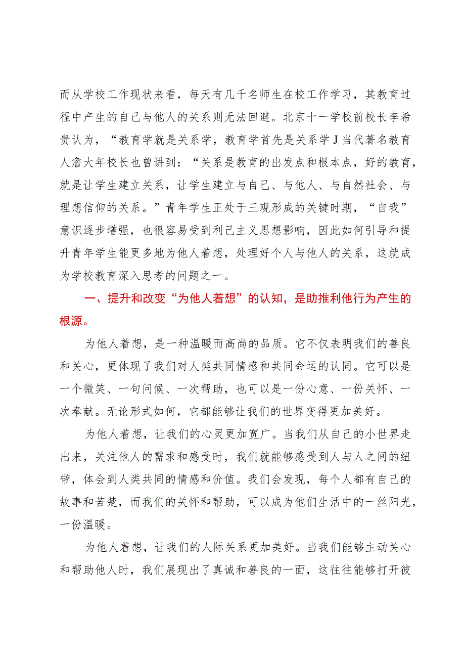 中学副校长在2023－2024学年度上学期第八周升旗仪式上的讲话.docx_第2页