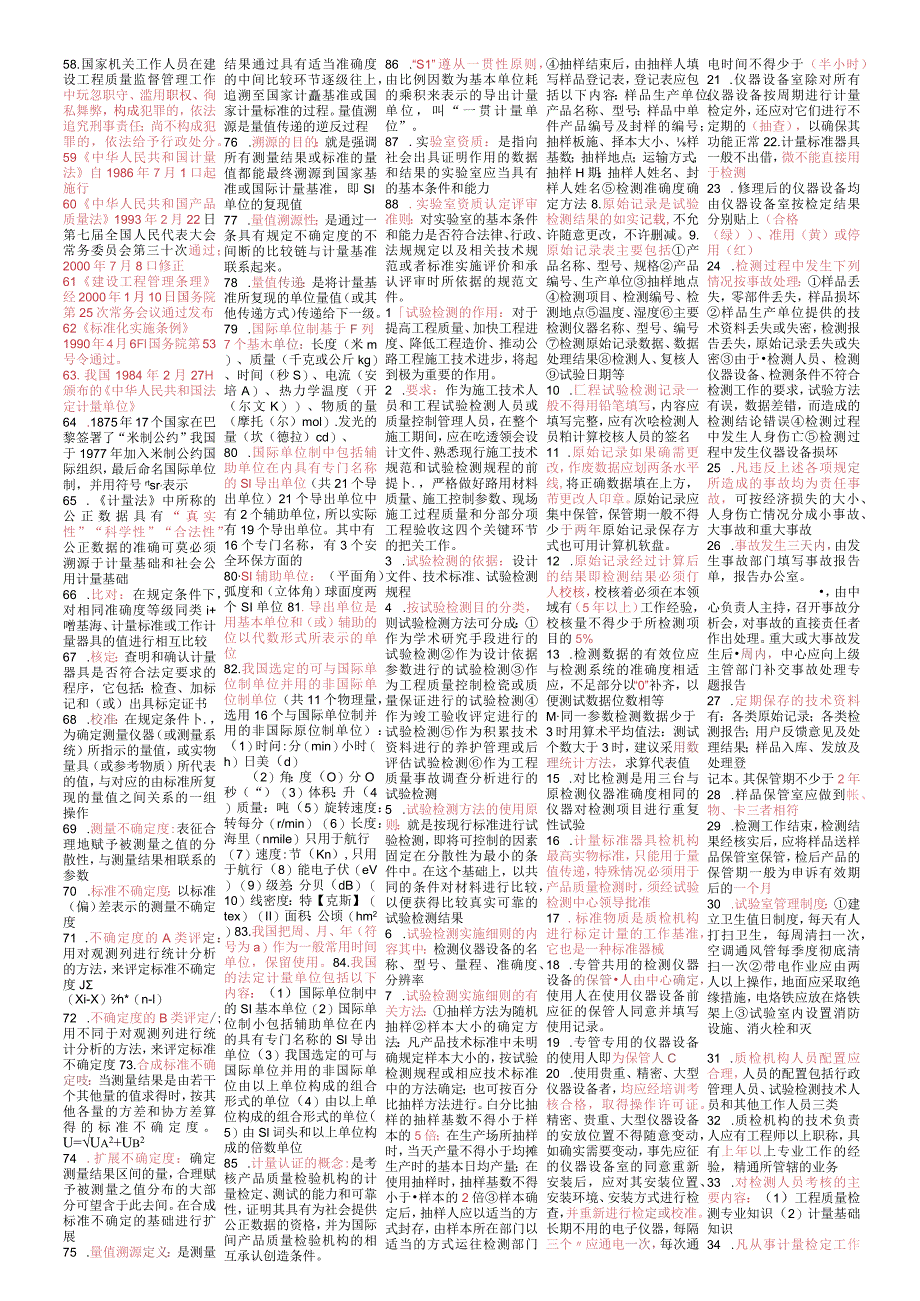 试验检测工程师考试——公共基础小抄.docx_第2页