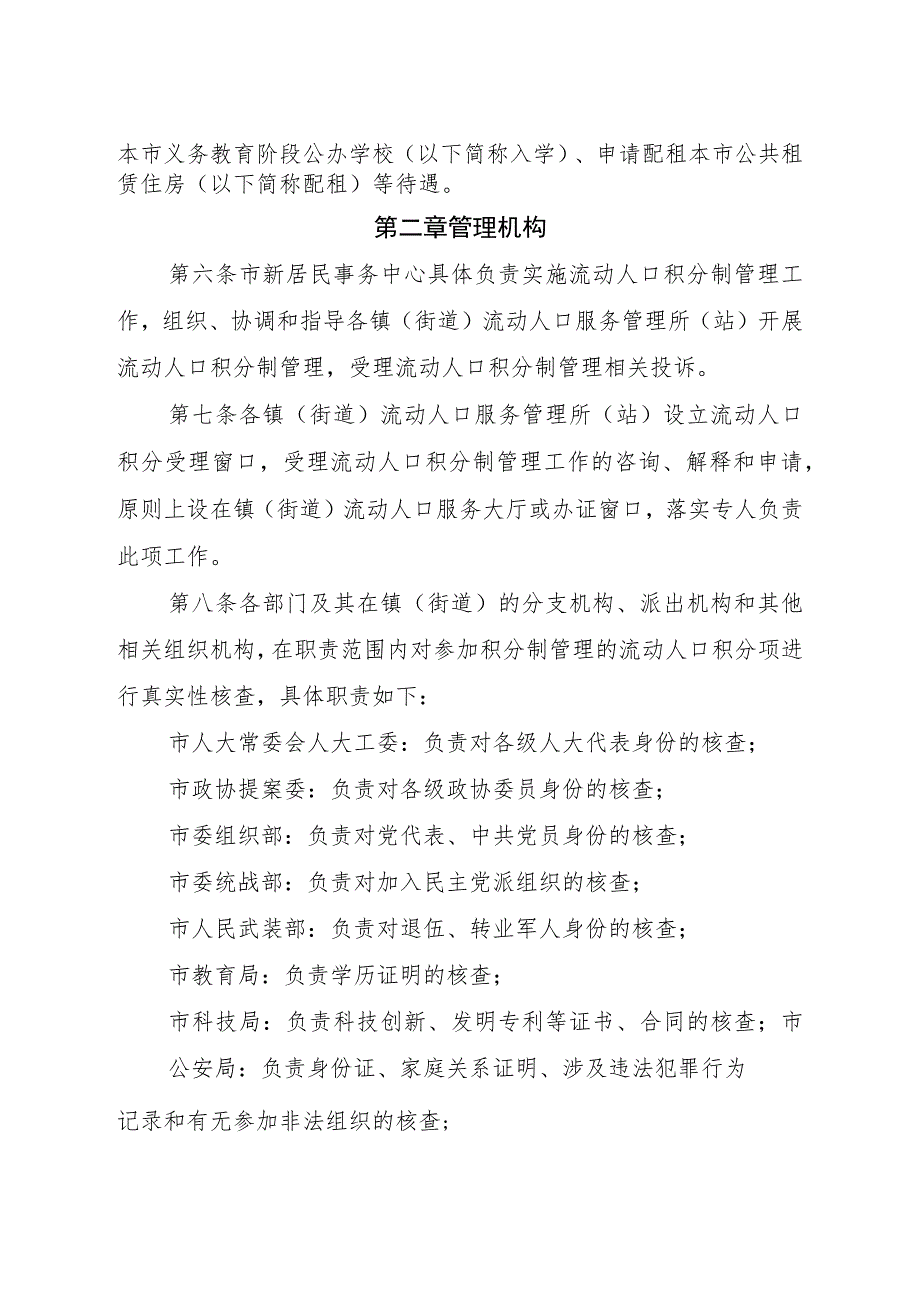 2023年流动人口积分制管理实施细则.docx_第2页