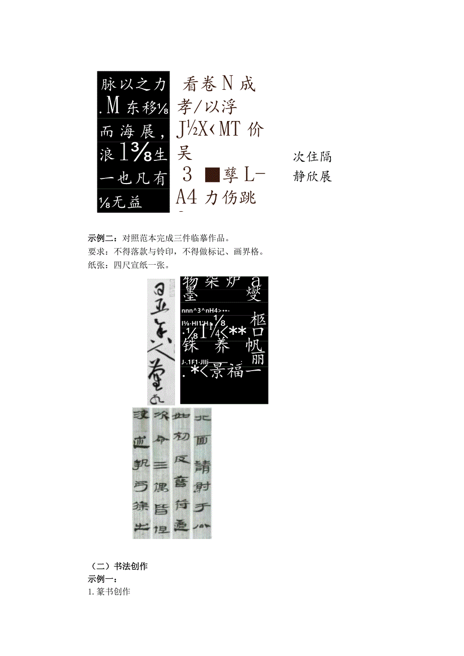 2024年甘肃省普通高等学校招生书法类专业统一考试说明（大纲）.docx_第2页