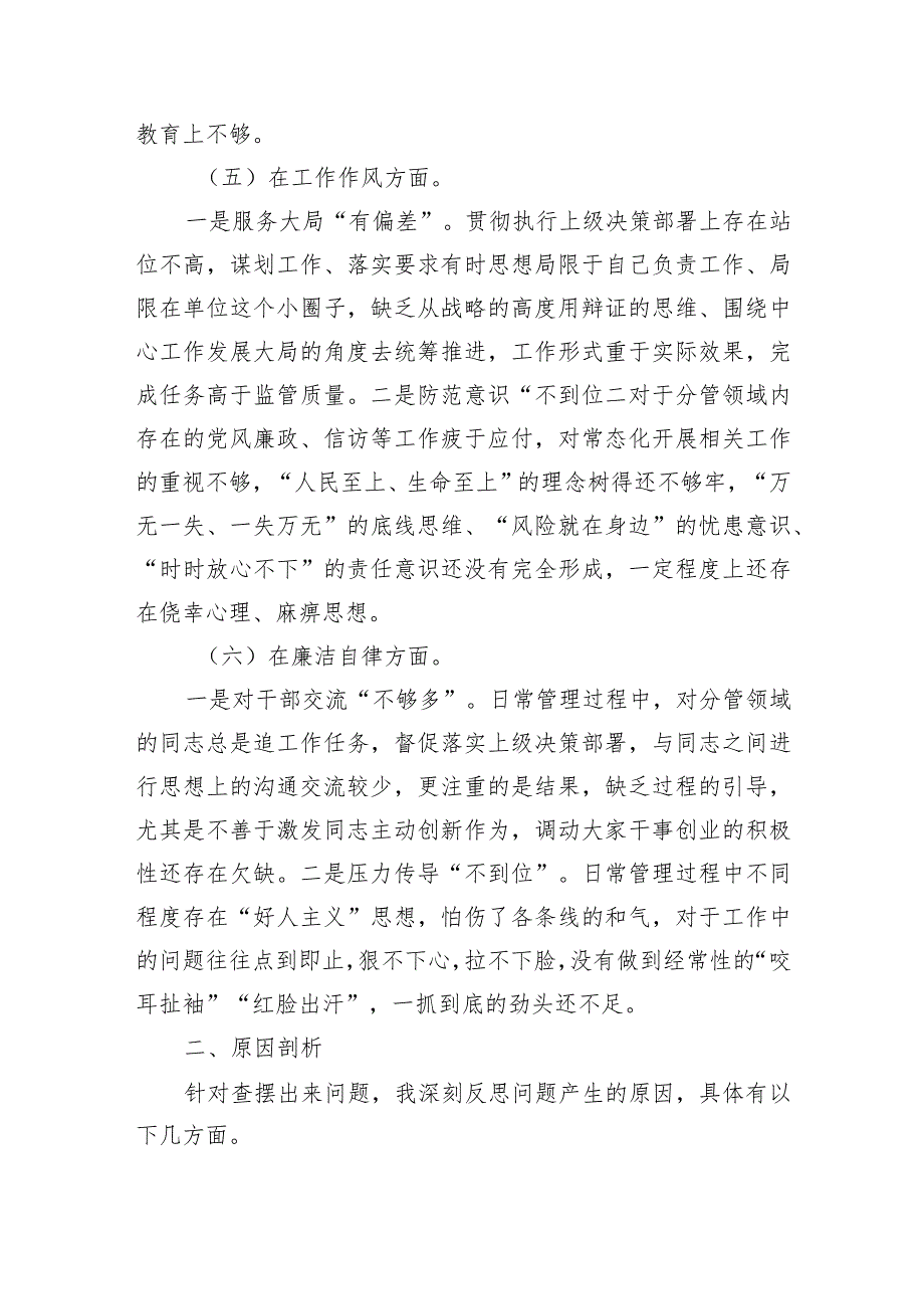 2篇 2023年度主题教育专题民主生活会个人对照检查剖析材料.docx_第3页