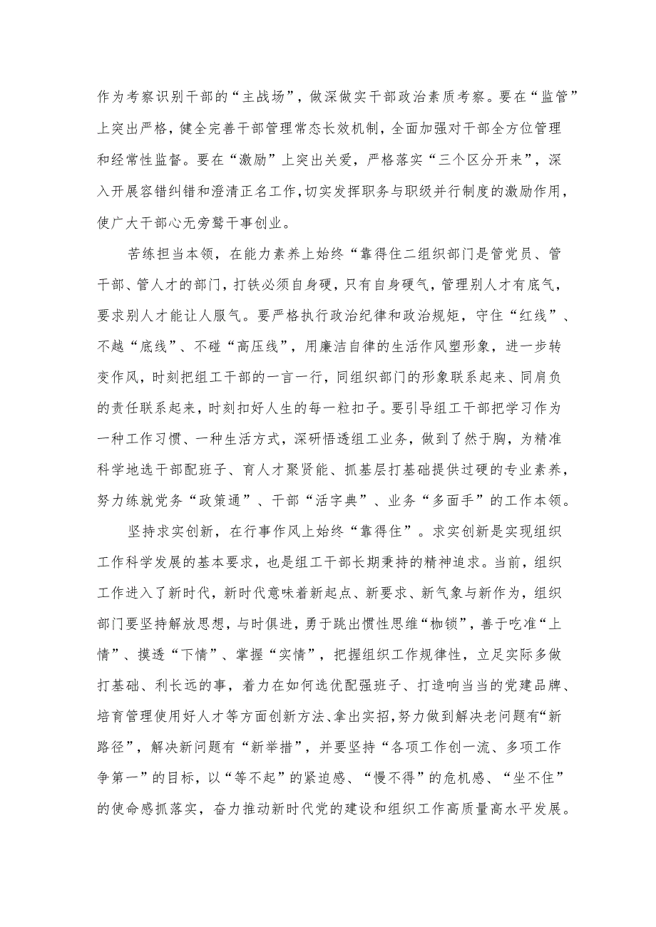 2023党的建设的重要思想研讨发言材料（共9篇）.docx_第3页