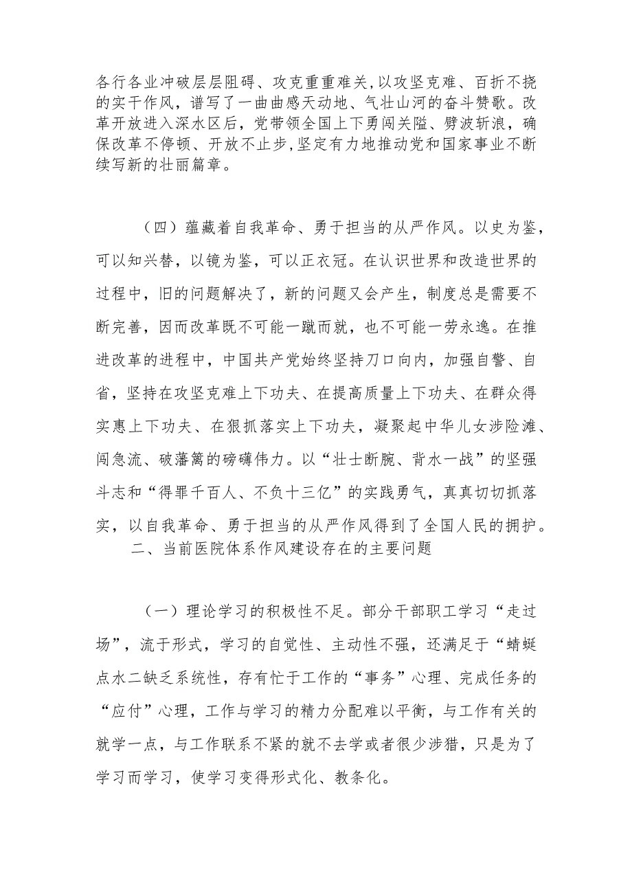 党课讲稿：传承改革开放精神 以优良作风扬帆新时代奋进新征程.docx_第3页