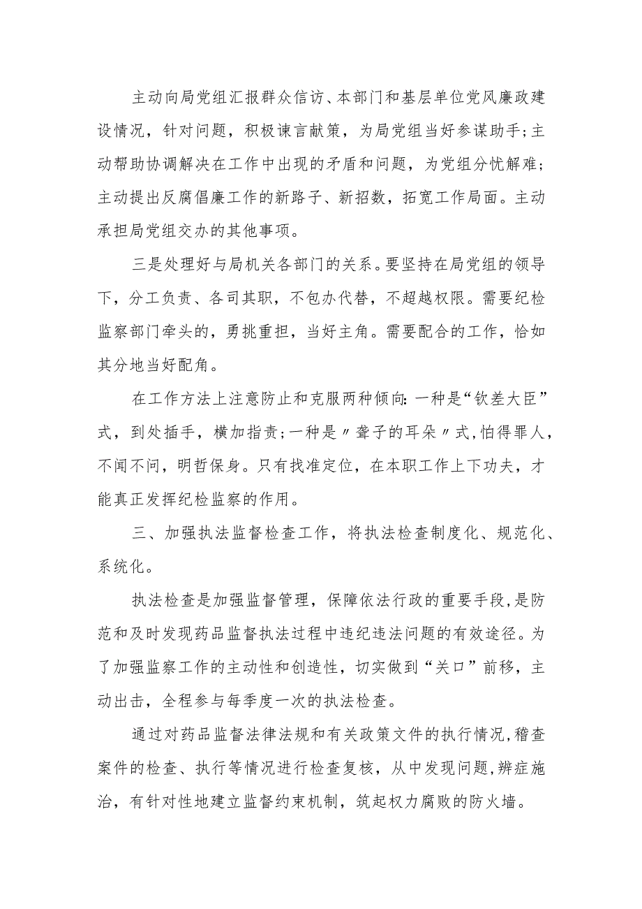 基层纪检监察机关监督执纪执法工作存在的问题及意见建议.docx_第3页