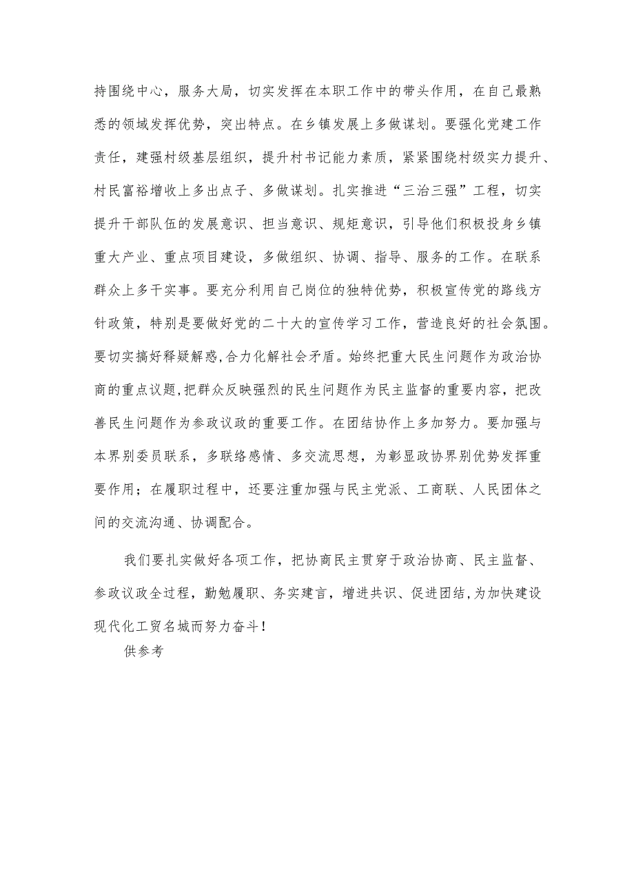 镇分管党建的副书记、政协委员研讨发言材料供借鉴.docx_第3页