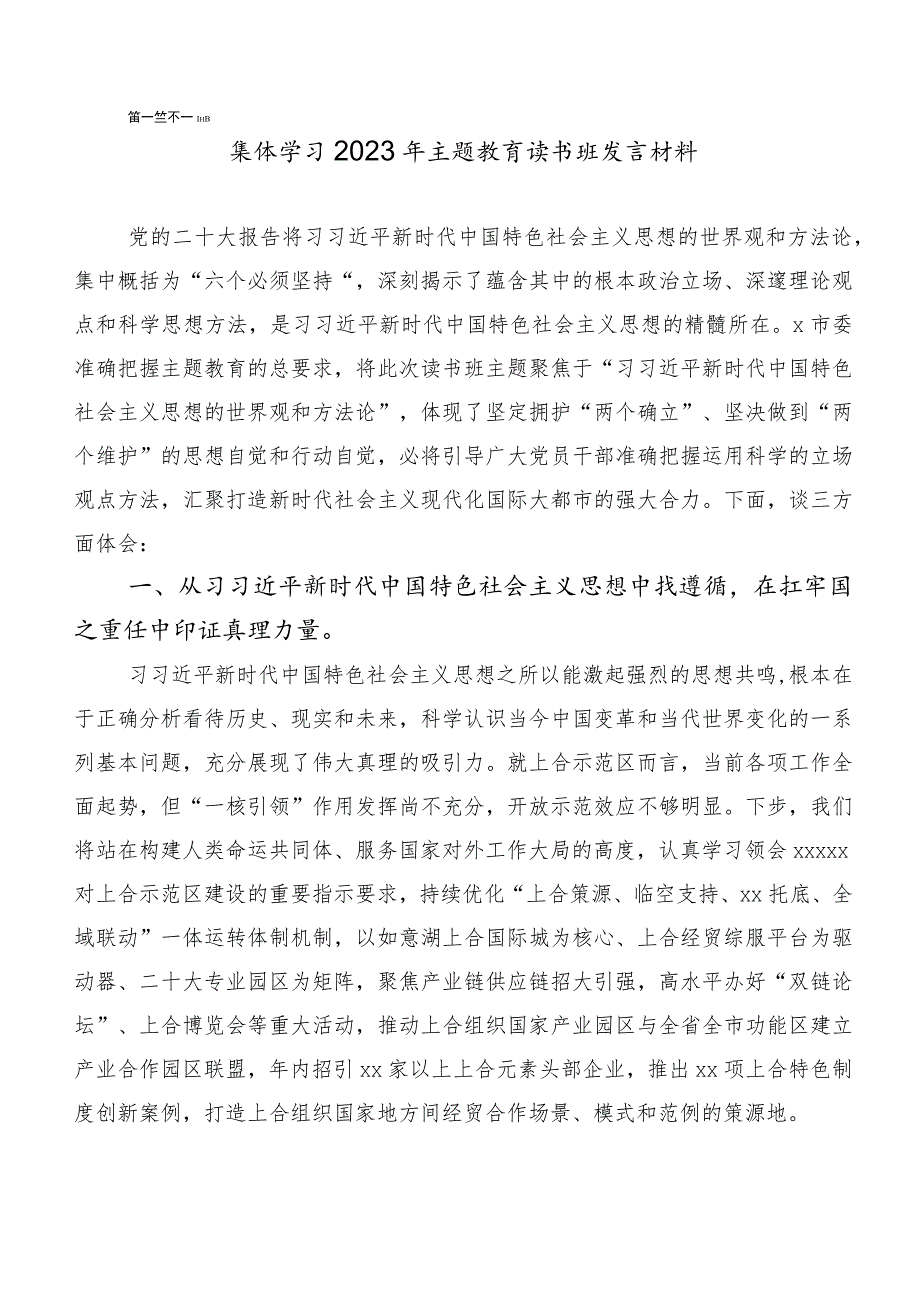 专题学习2023年度第二批主题教育专题学习交流发言稿（二十篇合集）.docx_第3页