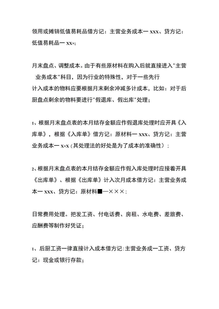 餐饮收支会计核算步骤.docx_第3页