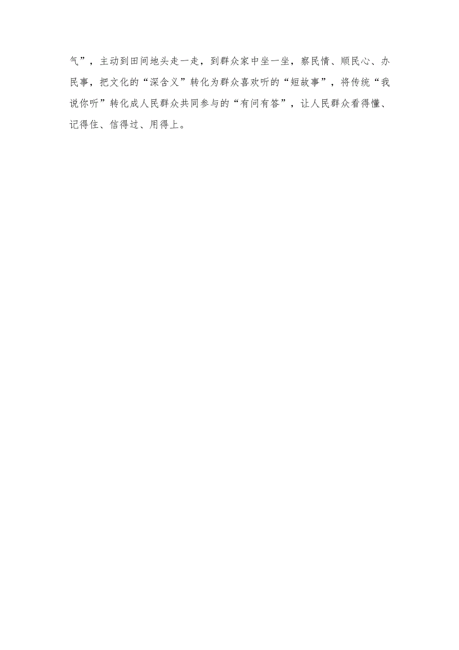 （3篇）领会对宣传思想文化工作重要指示研讨发言心得体会.docx_第3页