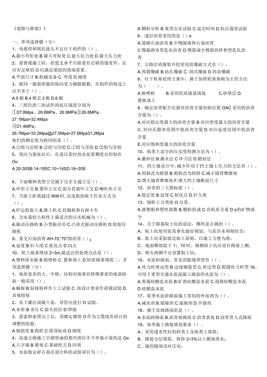 公路工程试验检测人员考试题(道路与桥梁).docx_第1页