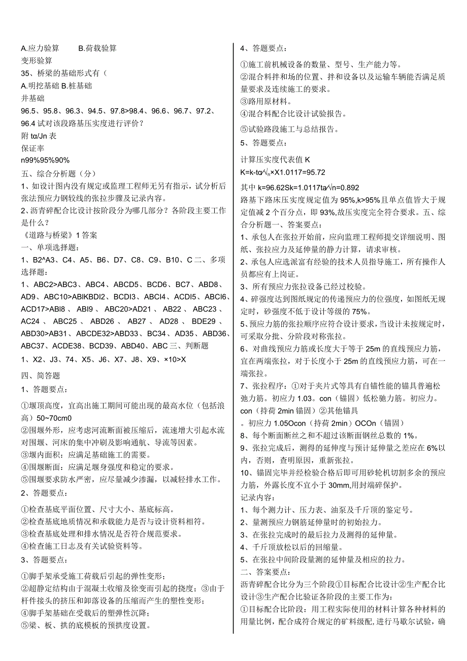 公路工程试验检测人员考试题(道路与桥梁).docx_第3页