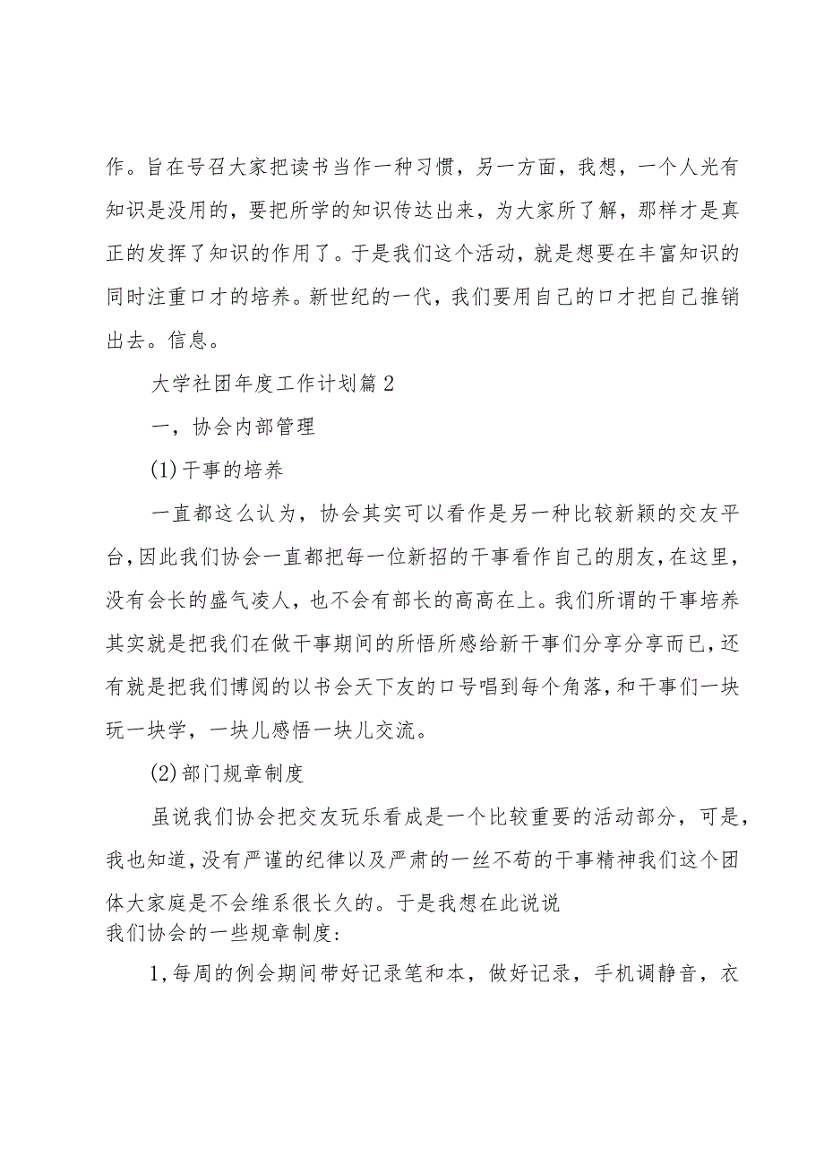 大学社团年度工作计划（10篇）.docx_第3页