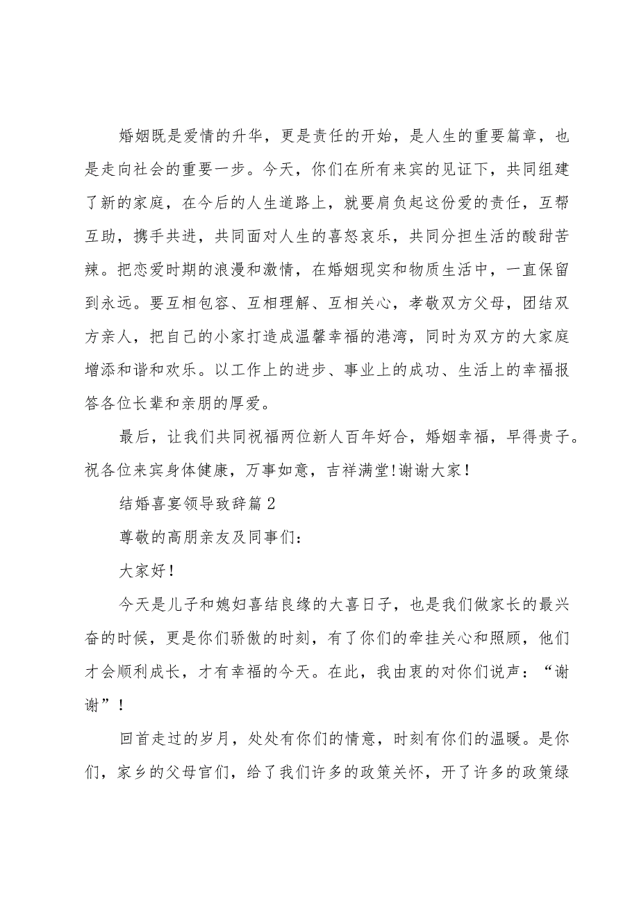 结婚喜宴领导致辞（3篇）.docx_第2页