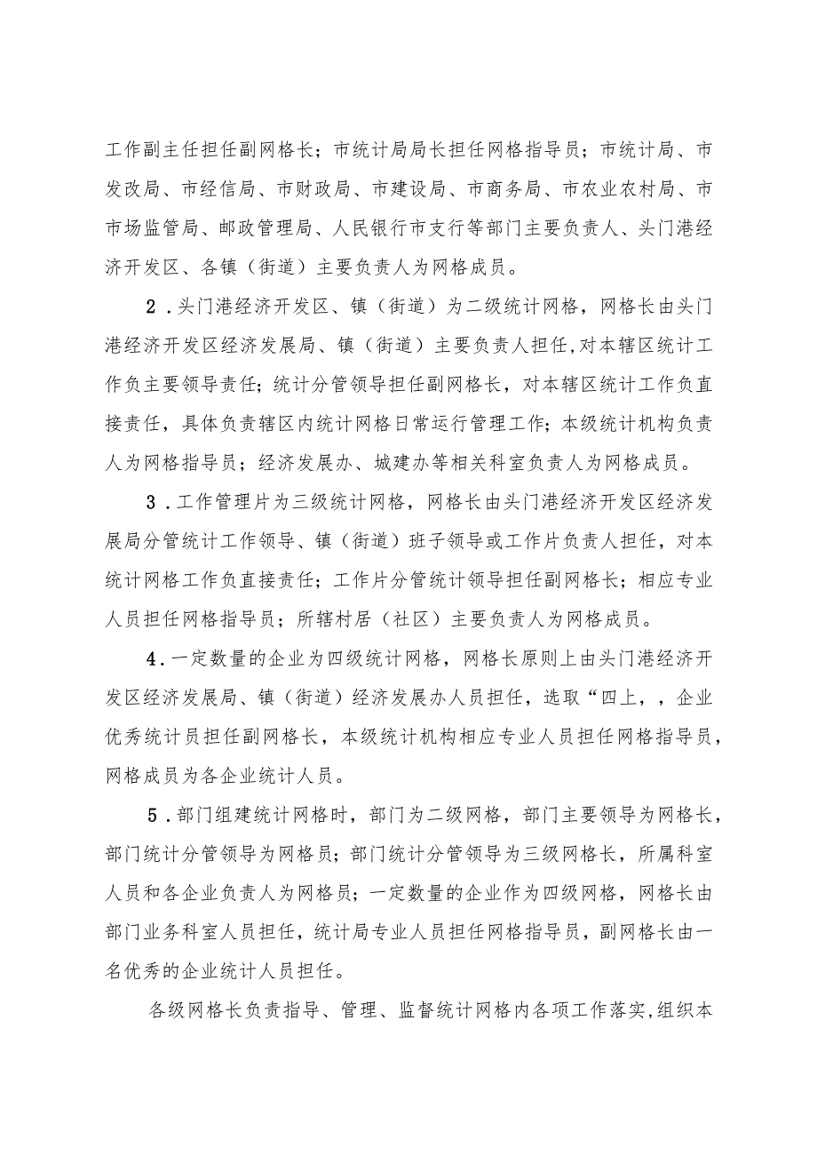 关于新时代基层统计网格化管理改革试点工作的实施意见.docx_第3页