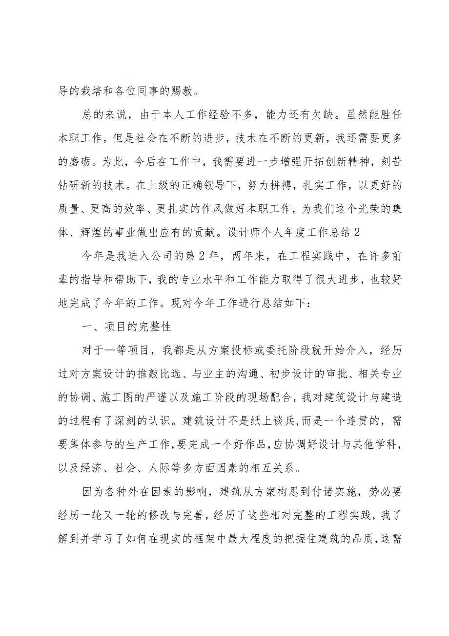 设计师个人年度工作总结.docx_第3页