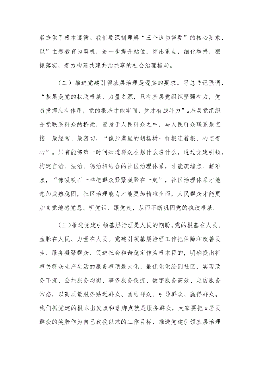 城市基层党建引领基层治理会议上的讲话提纲范文.docx_第2页