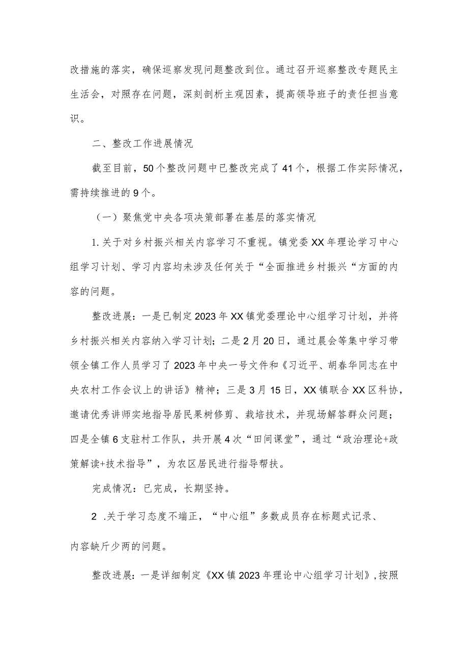 镇党委关于市委第三轮巡察反馈问题集中整改进展的情况报告.docx_第2页