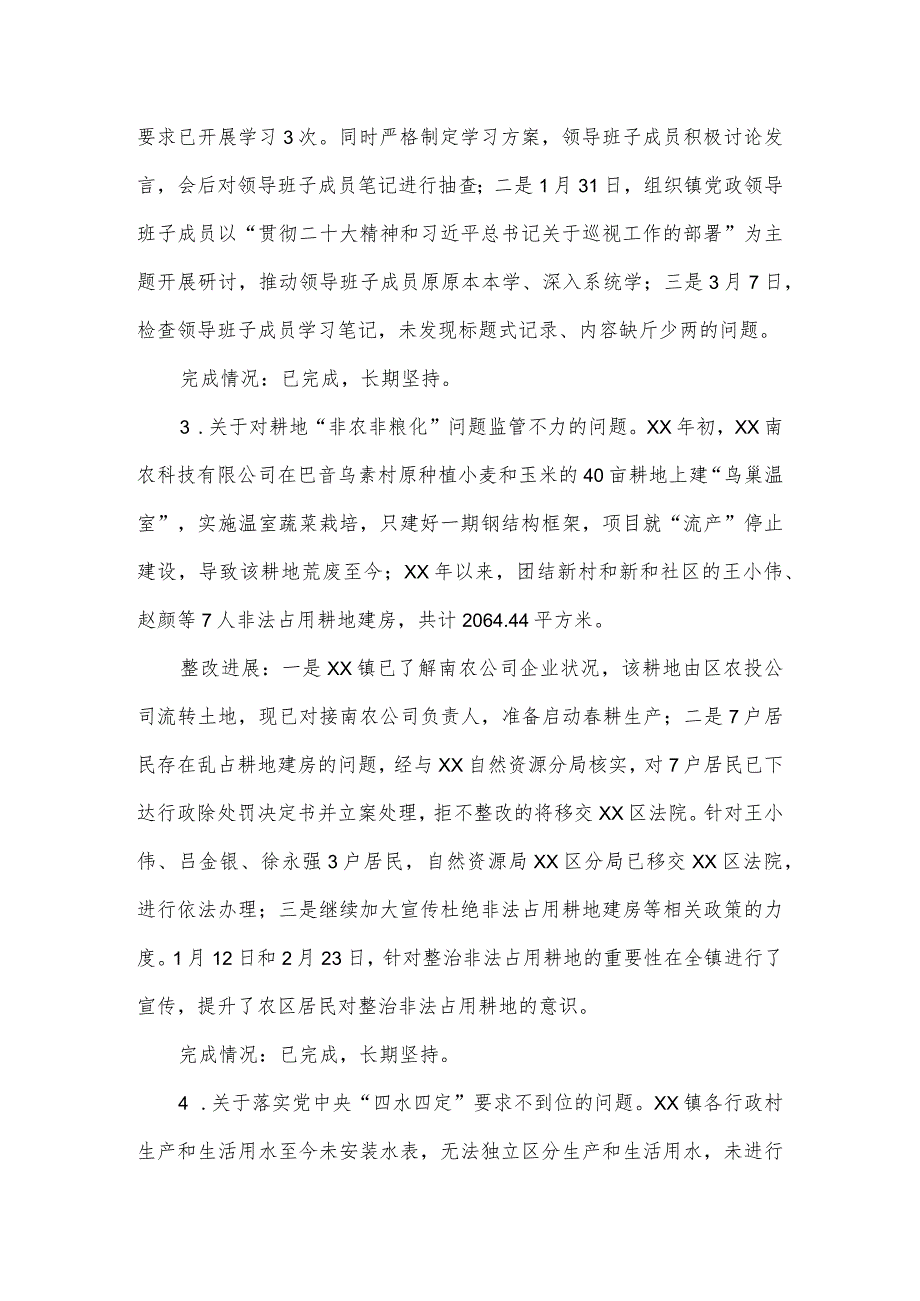 镇党委关于市委第三轮巡察反馈问题集中整改进展的情况报告.docx_第3页