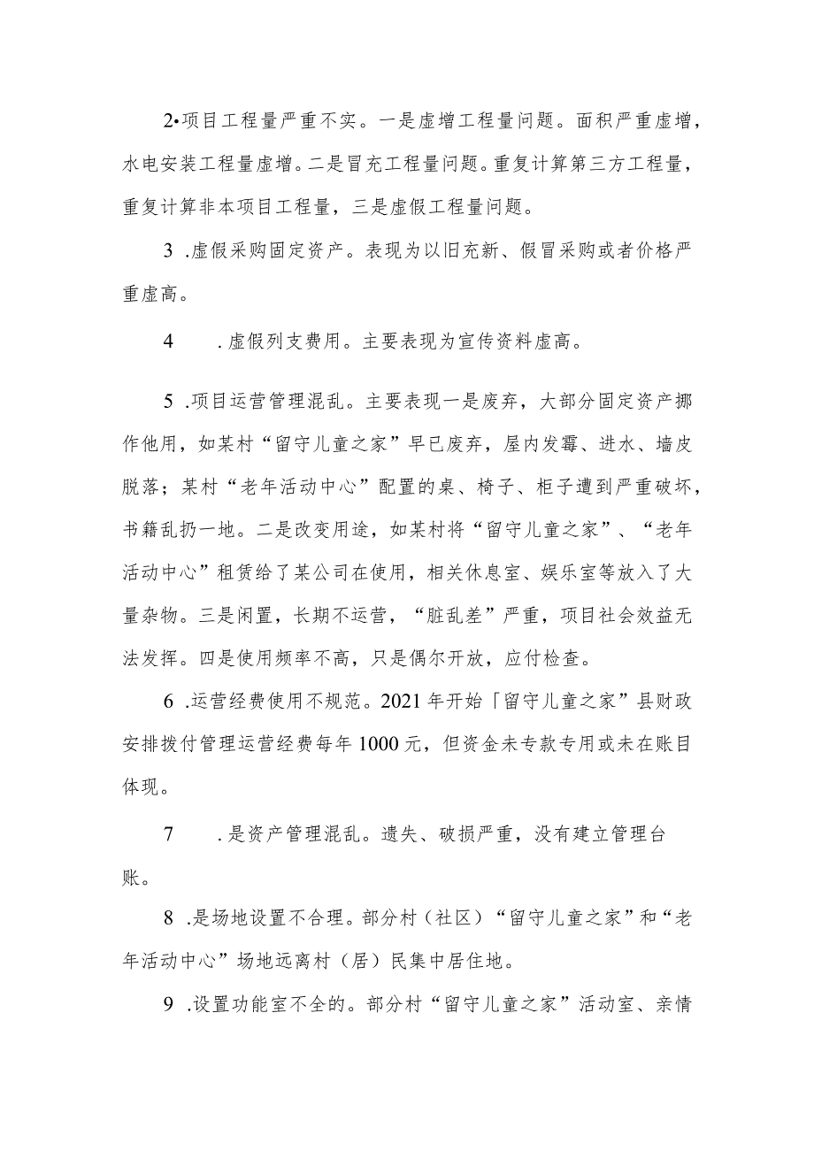 XX镇“留守儿童之家”和“老年活动中心”项目建设管理存在问题整改方案.docx_第2页