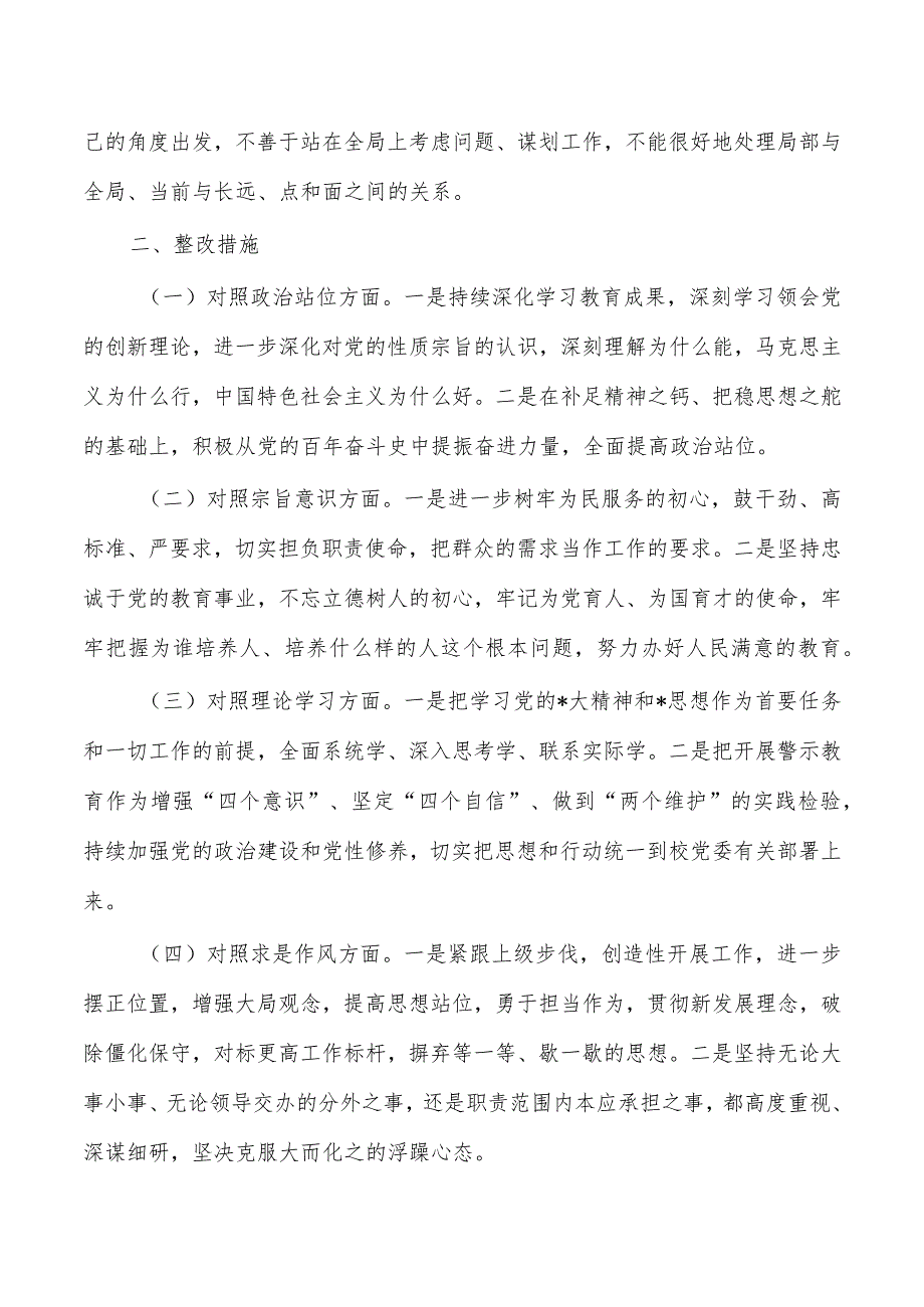 作风建设检视检查个人发言.docx_第3页